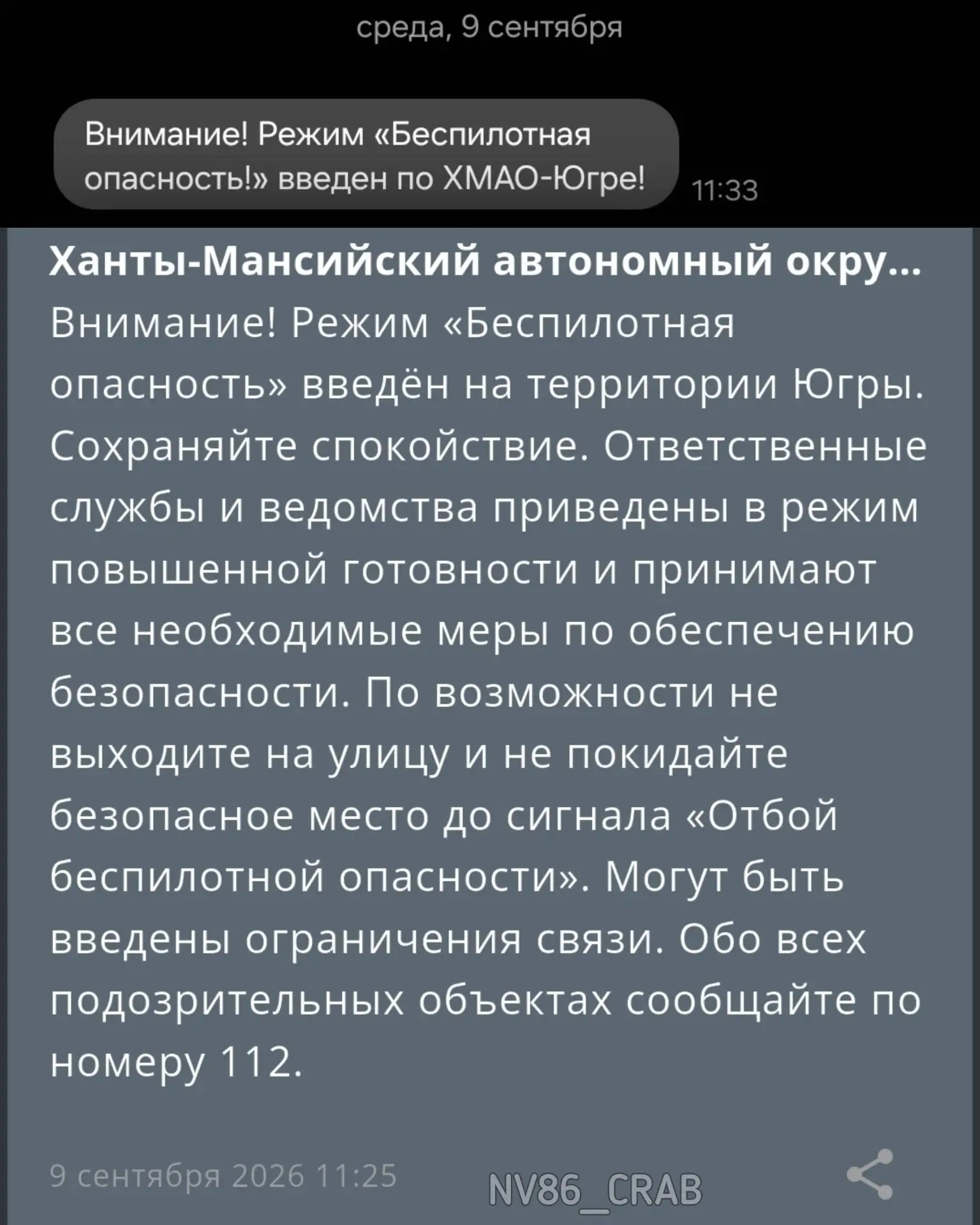 Около 11:25 в Югре объявили режим опасности атаки беспилотников, и, судя по всему, это ...