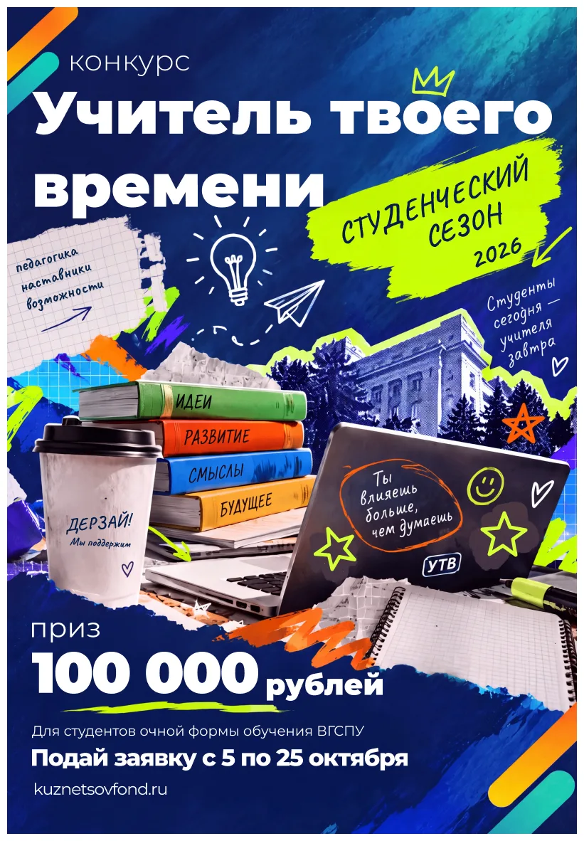 🏆 Стань «Учителем твоего времени»!