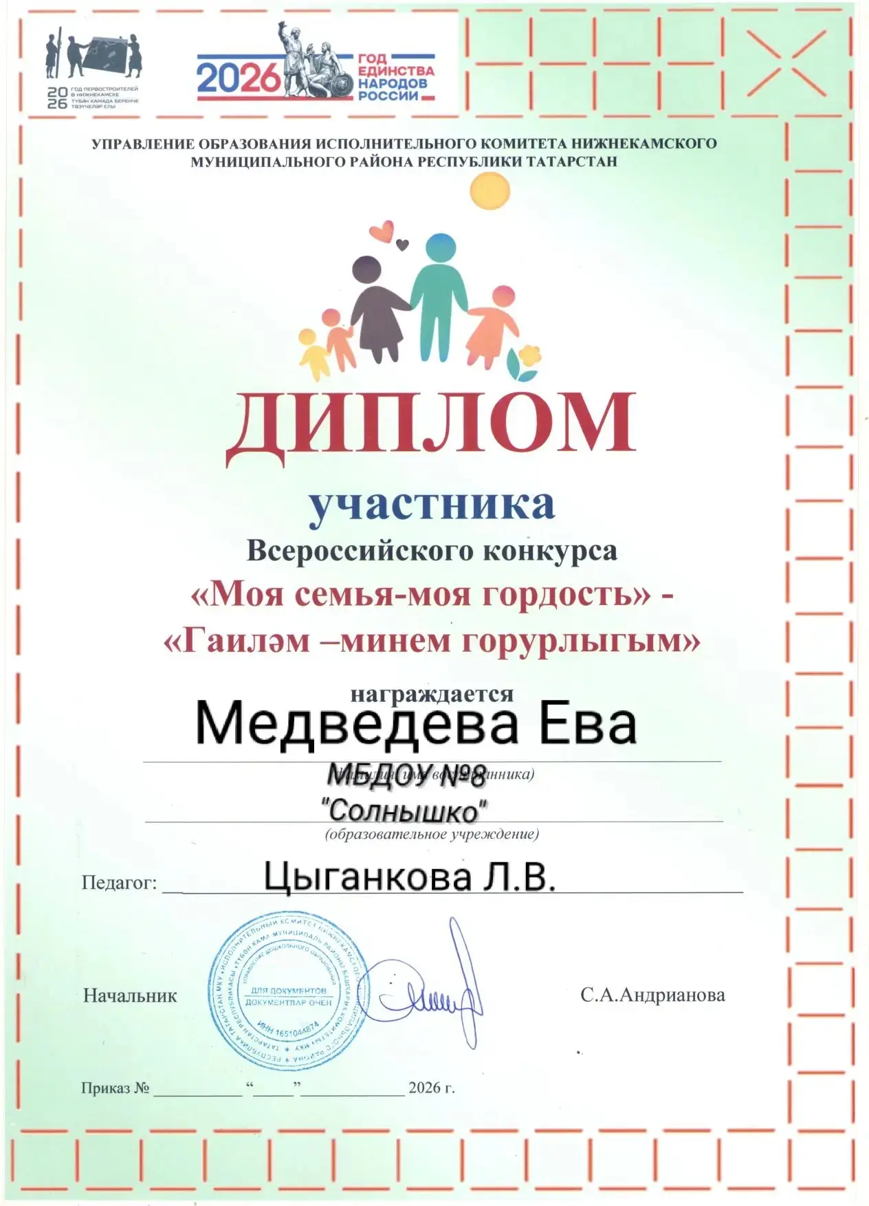 Медведева Ева приняла участие во Всероссийском конкурсе "Моя семья-моя гордость. Гаилэм...
