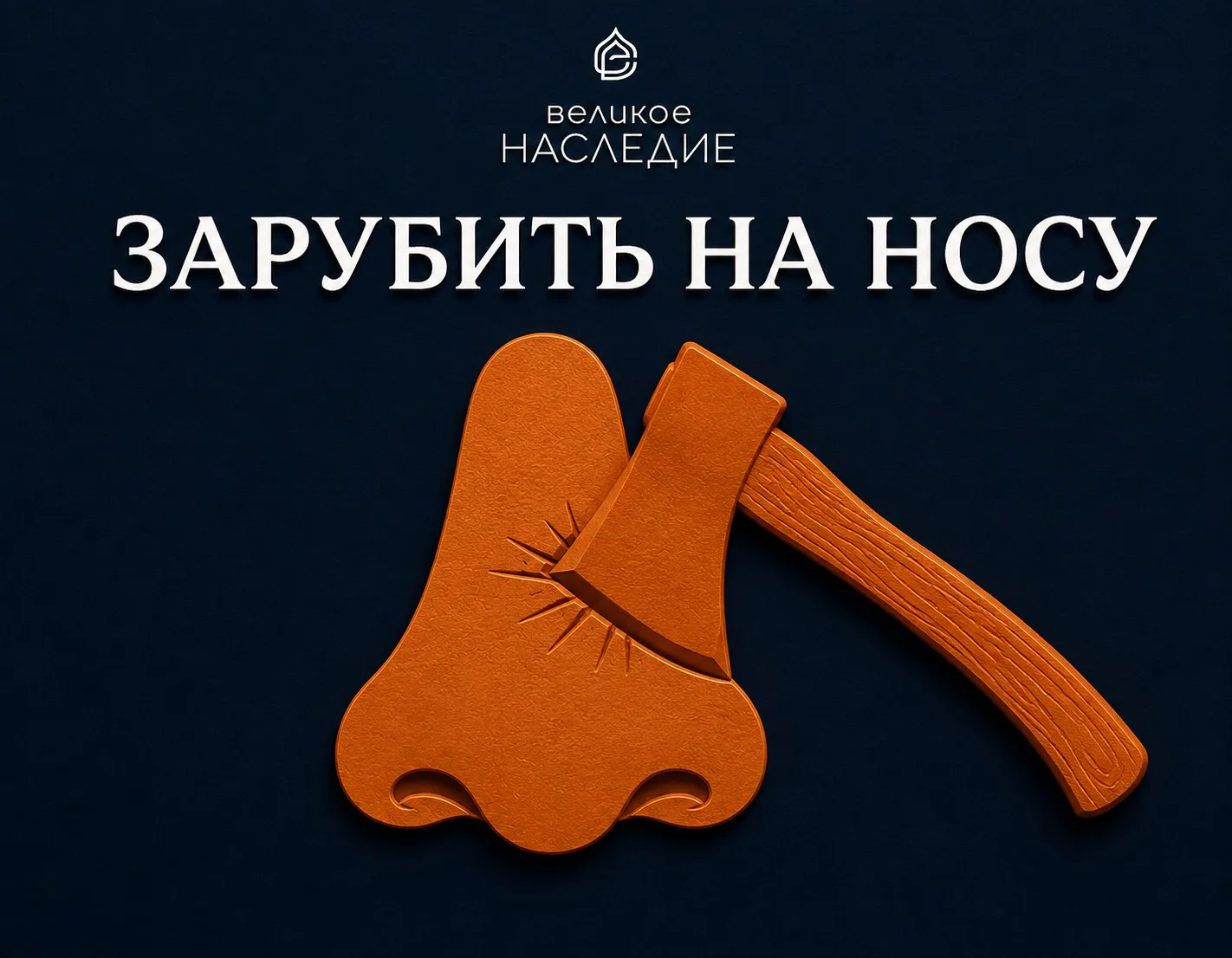 НАШ БОГАТЫЙ РУССКИЙ ЯЗЫК