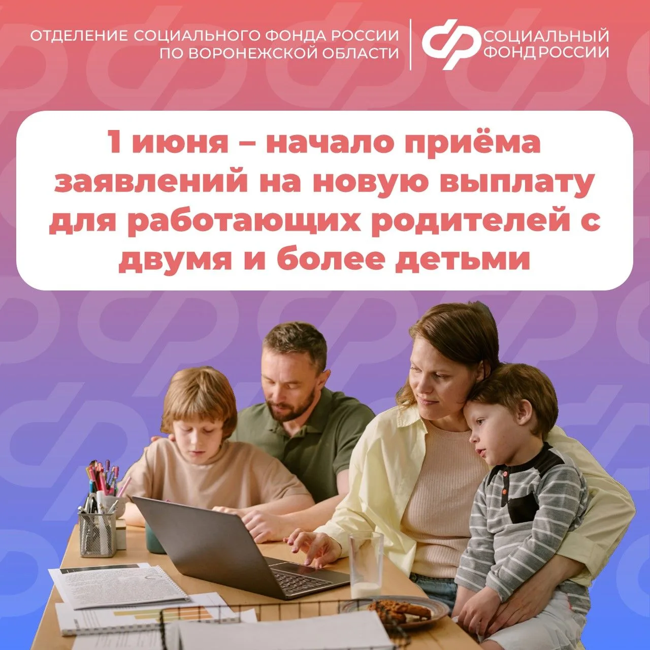 ✅ Выплату может получить каждый из работающих родителей (усыновителей, опекунов, попечителей) двух и