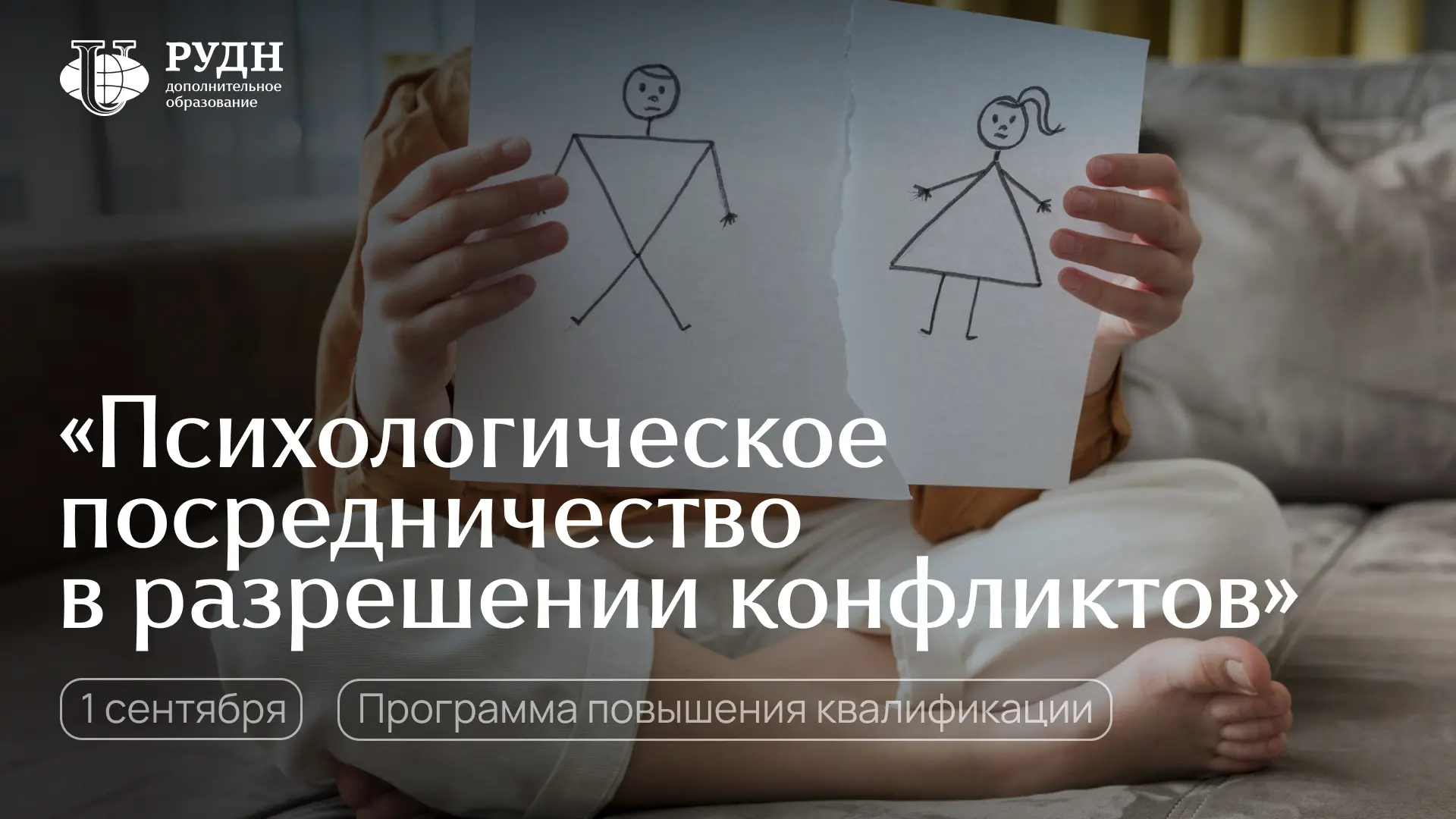 Конфликты не исчезают, но их можно превратить в ресурс