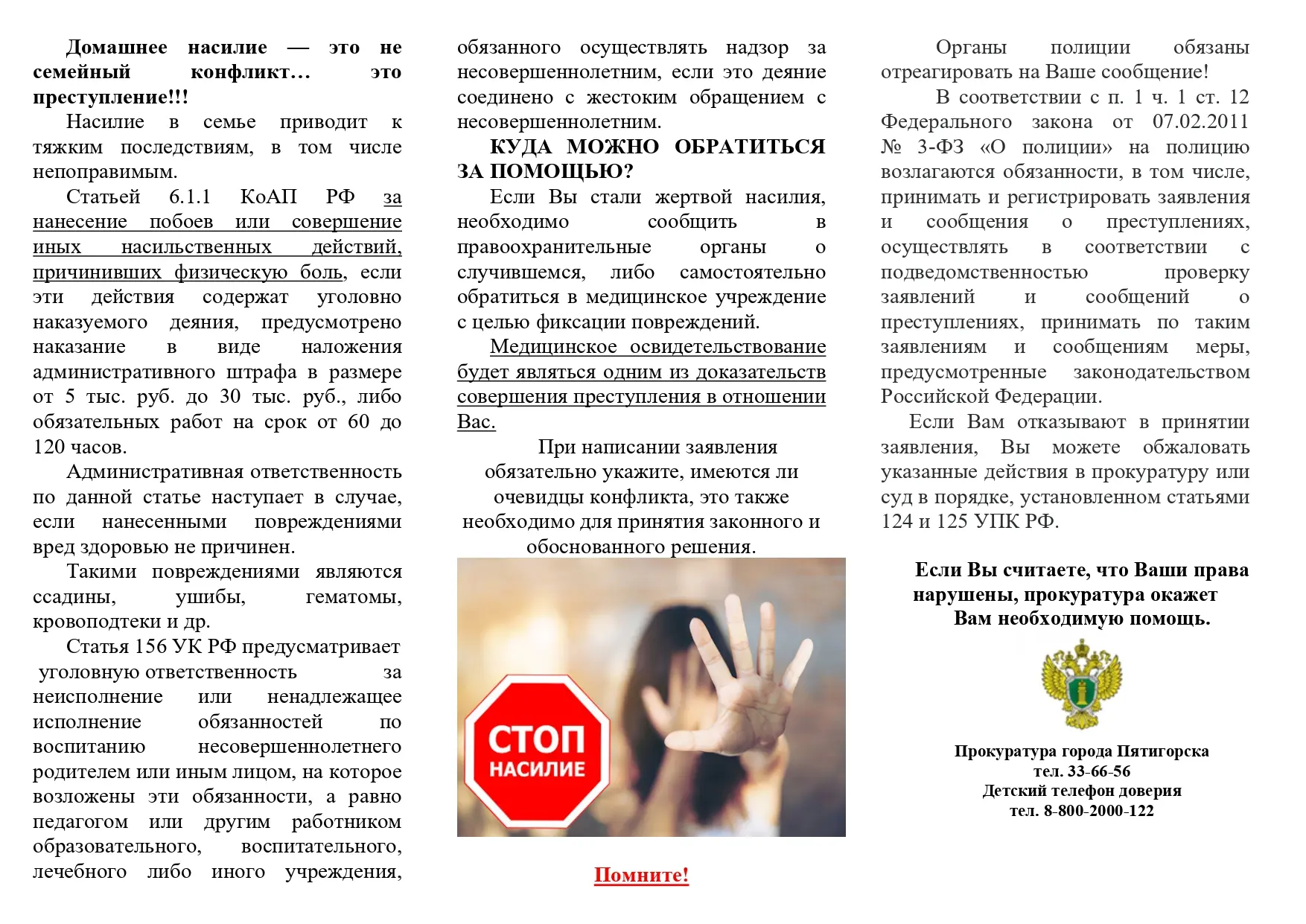 Берегите себя и своих детей!