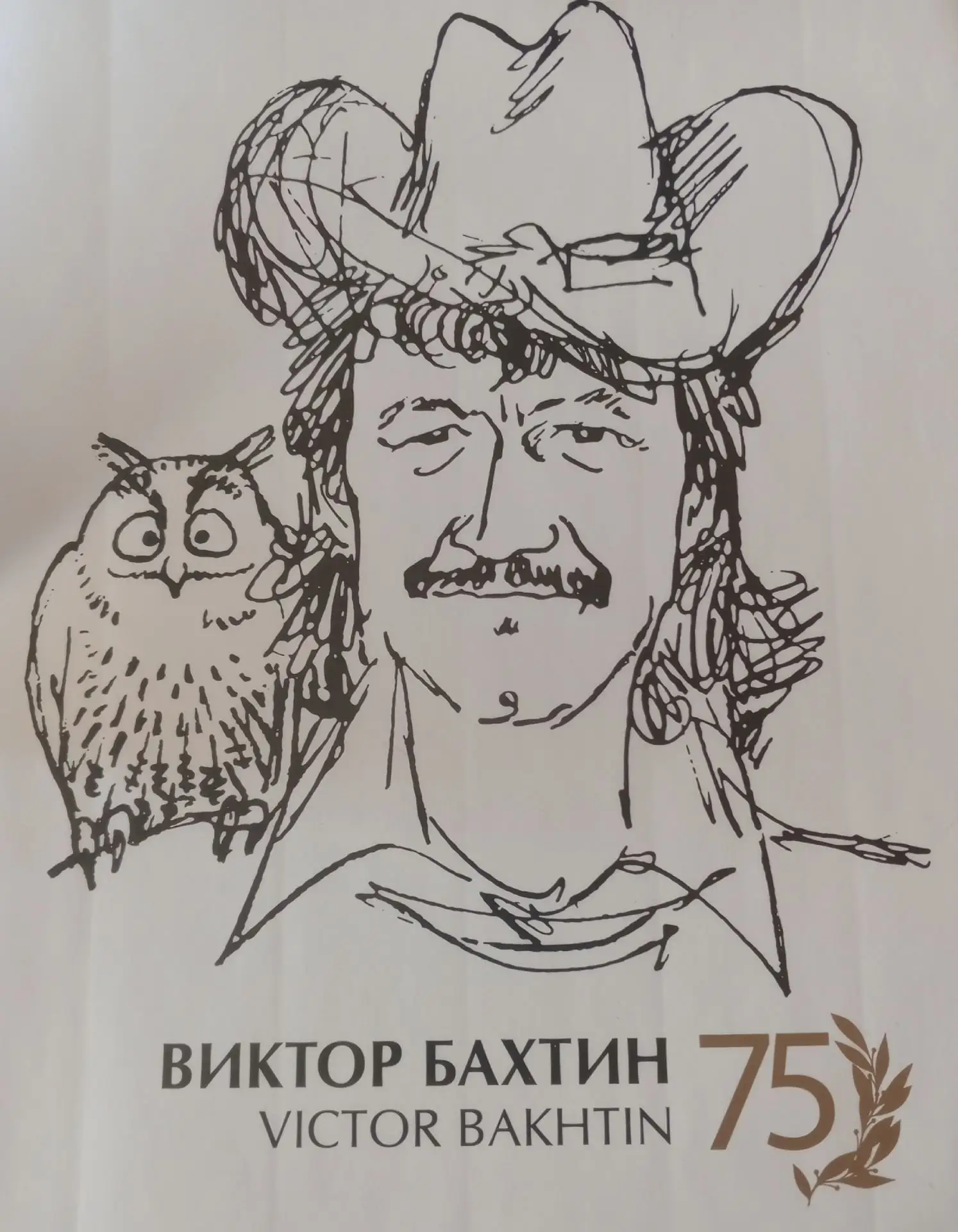 Мы вовсю готовимся к выставке "Астафьев. Оттиск в памяти" (см. наши предыдущие публикации) - и вспом