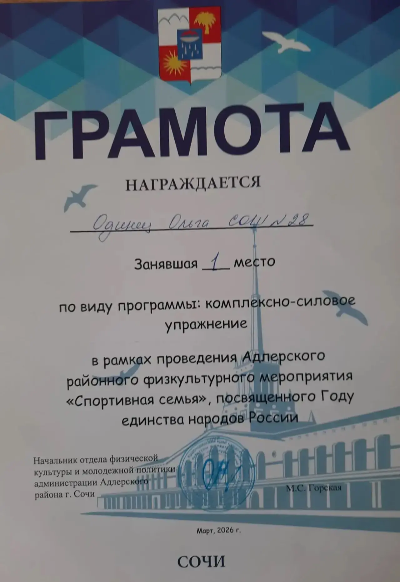 14 марта в СОШ 26 прошли районные соревнования "СПОРТИВНАЯ СЕМЬЯ", посвященное Году единства народов