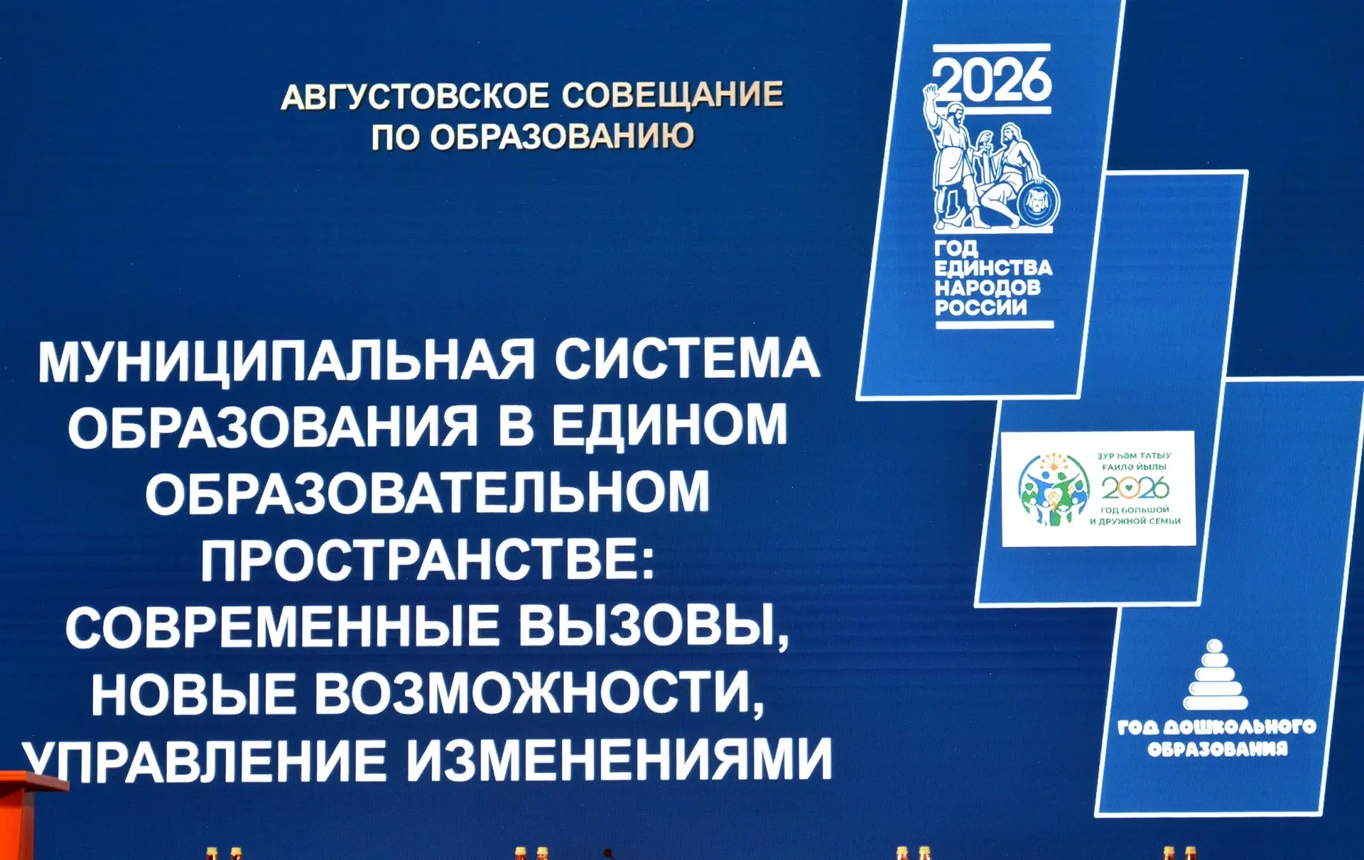 🖌️28 августа состоялось важное августовское совещание, где педагоги обсудили ключевые ...