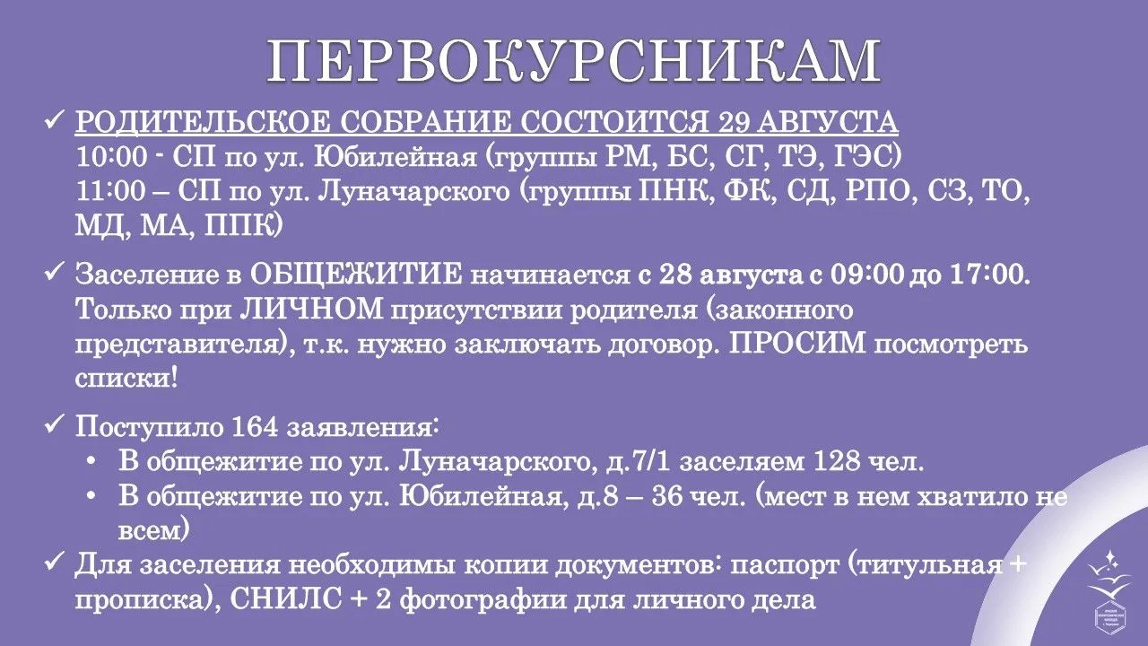 Уважаемые родители наших ПЕРВОКУРСНИКОВ!