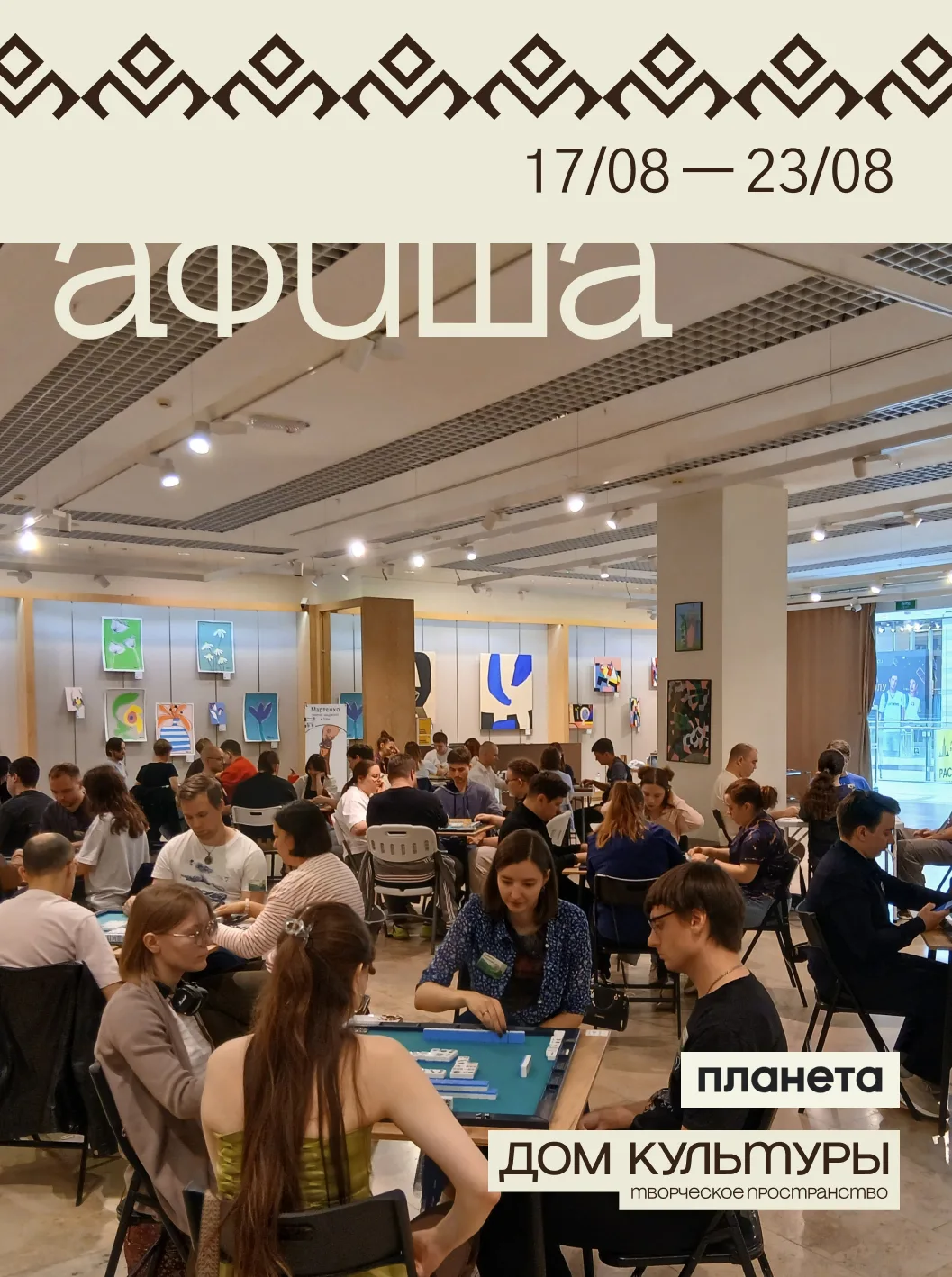 Афиша лета в Доме культуры: спектакли, мастер-классы, игры и концерты на любой вкус.