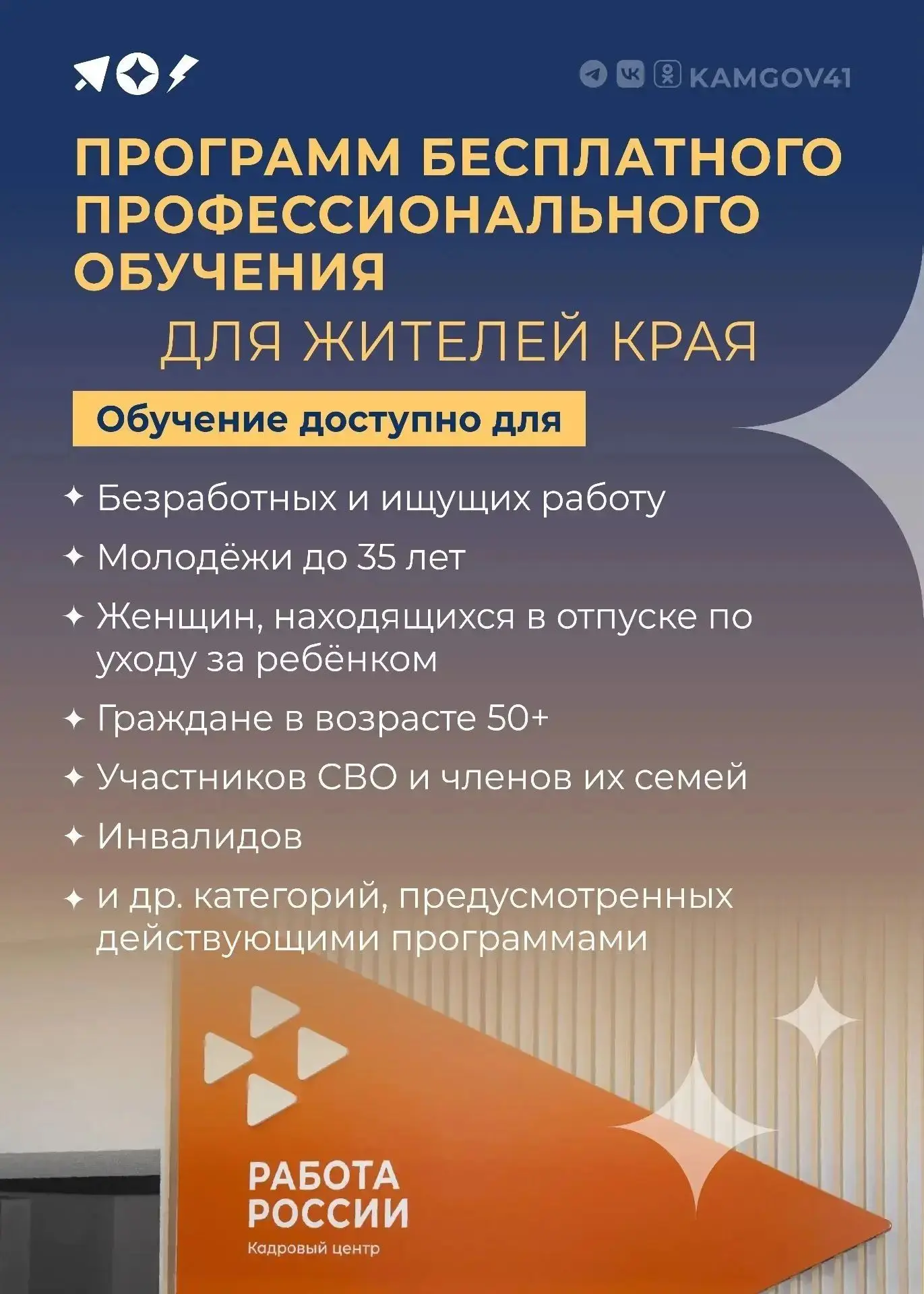 Продолжается реализация краткосрочных программ бесплатного профессионального обучения д...