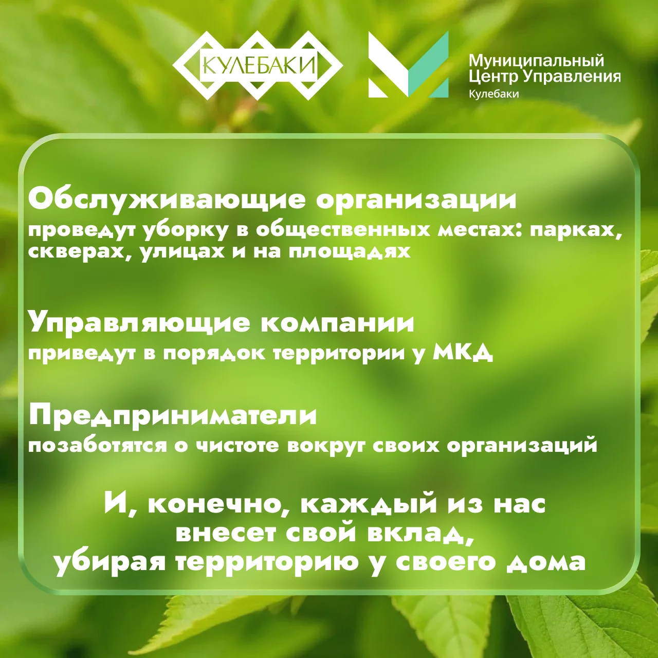 ♻Субботники – не просто уборка! Это забота о нашем общем доме - о месте, где мы живем, ...