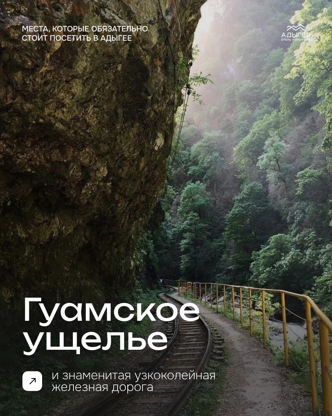 Рассказываем о местах Адыгеи, которые, по мнению команды отеля «АДЫГЕЯ 1972», обязатель...