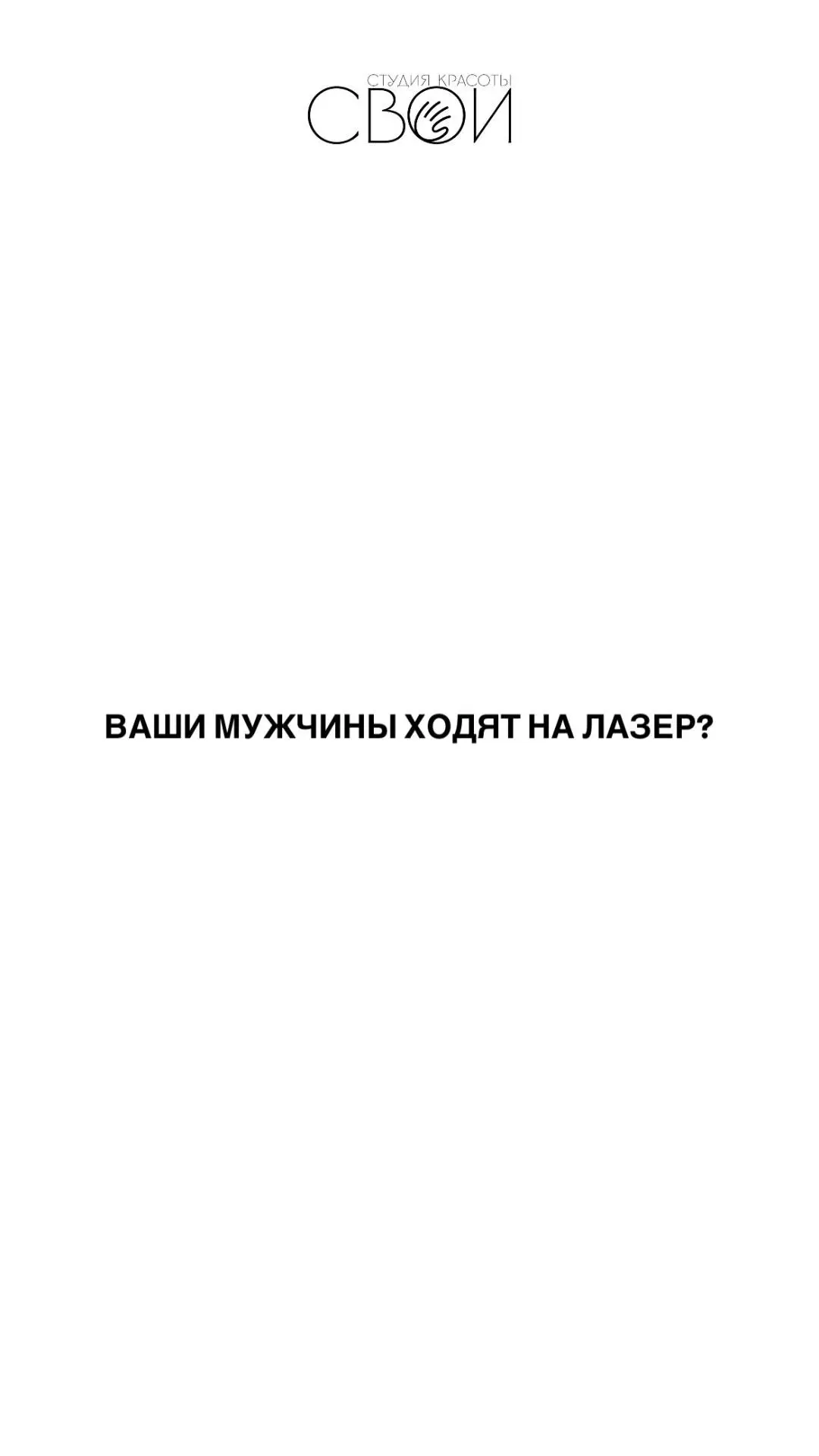 Записаться https://n718935.yclients.com/ 🖤