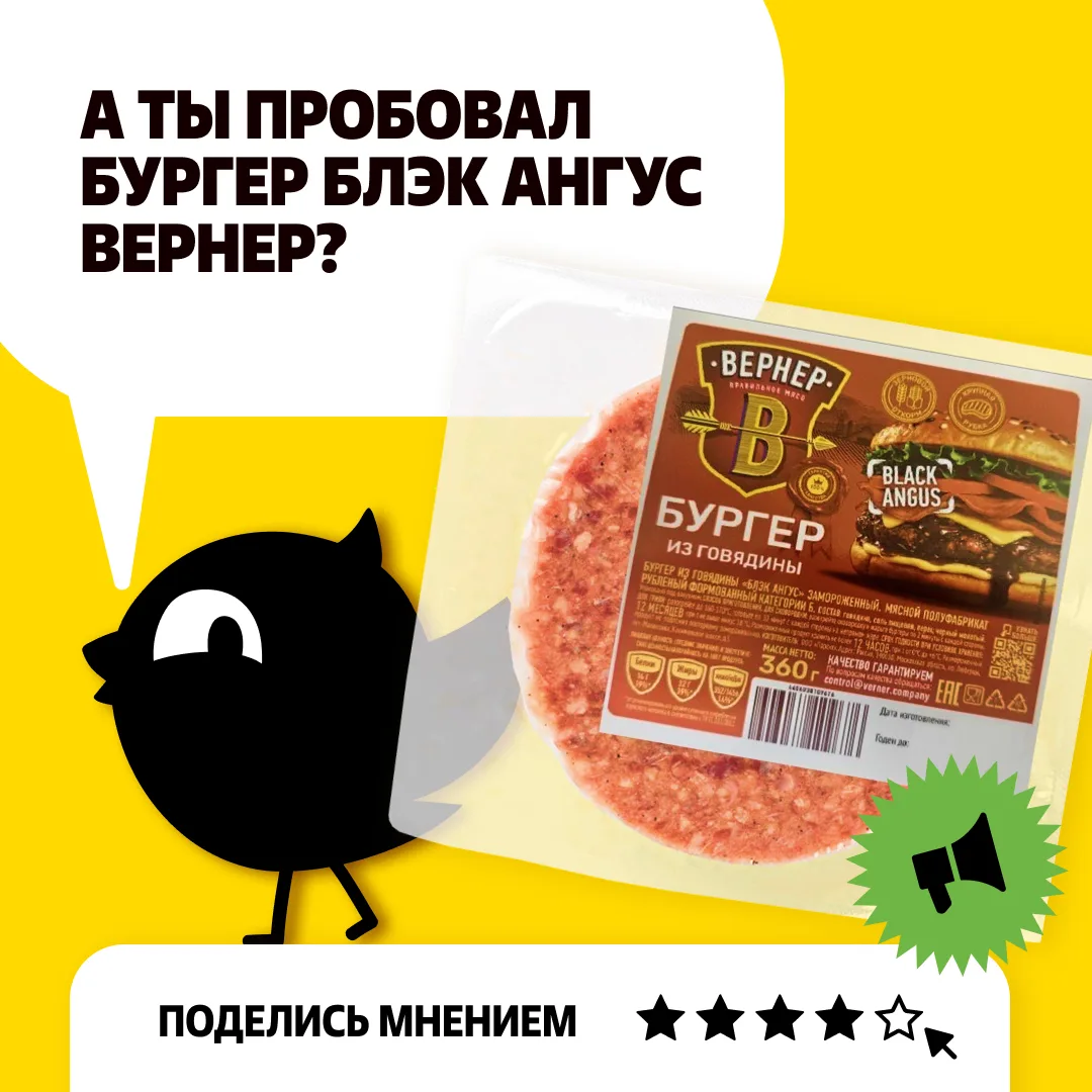 В бургере главное — внутренний мир ✨

Поэтому к КОТЛЕТАМ у нас особое отношение! В бургерах «Вернер»