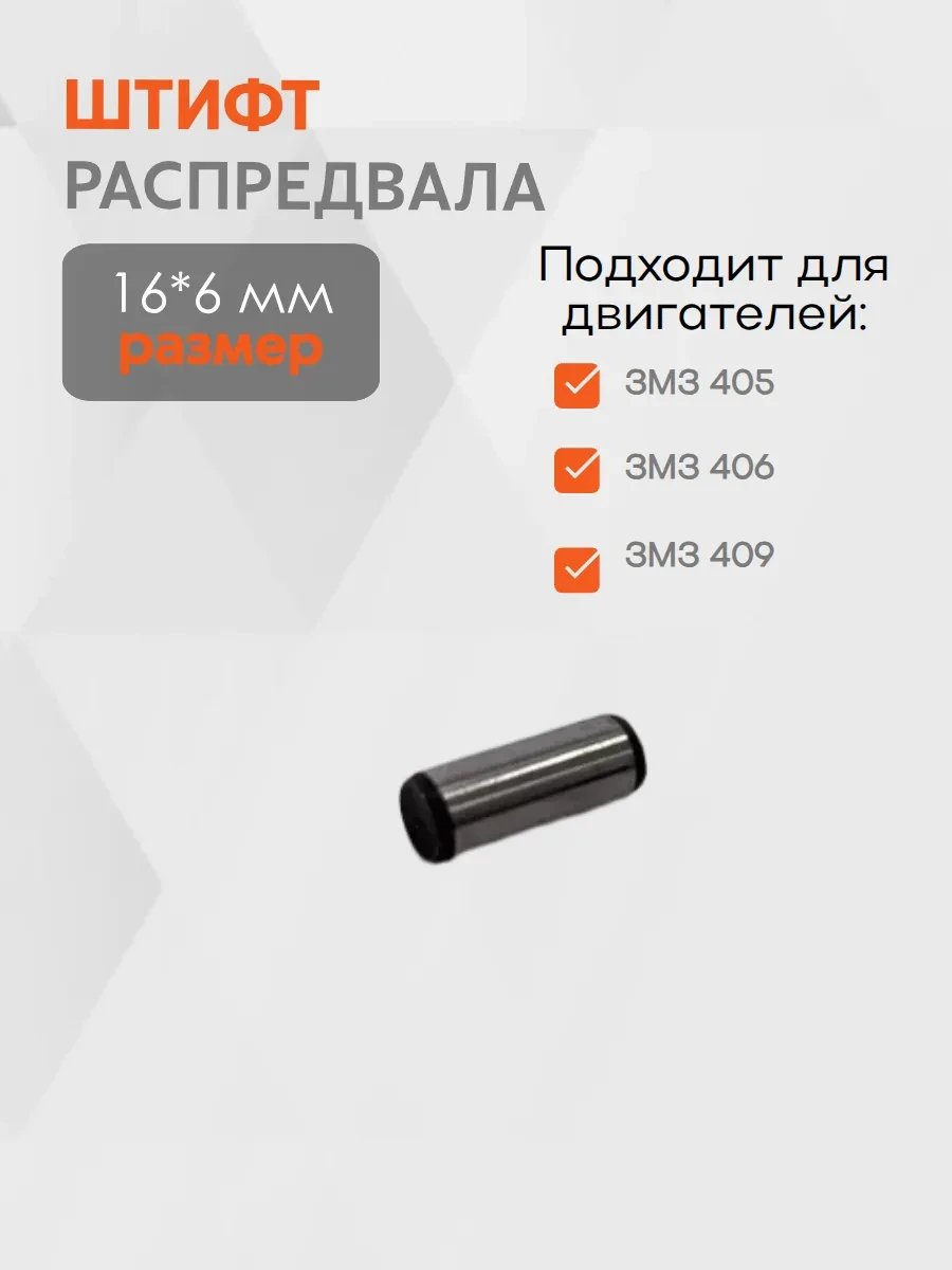 🟩 56% Штифт распредвала ЗМЗ 405, 406, 409 166 |