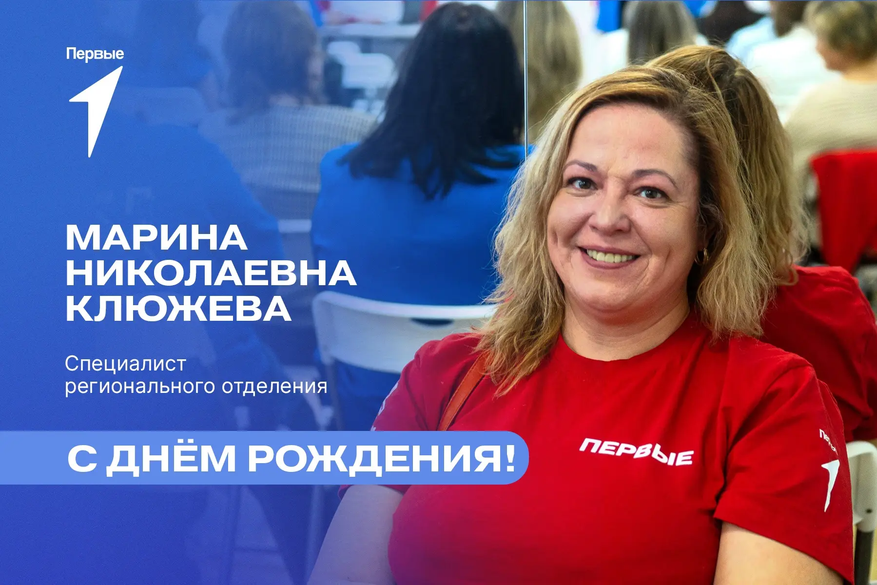 Поздравляем с днём рождения Марину Николаевну Клюжеву! 🌸