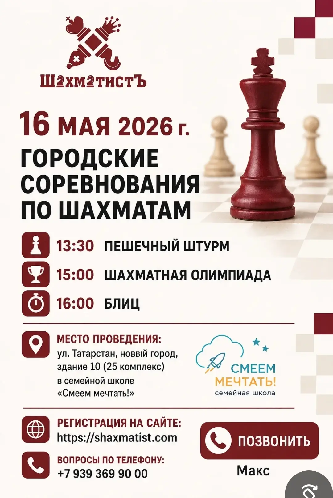 👉Зарегистрироваться  можно на сайте https://shaxmatist.com