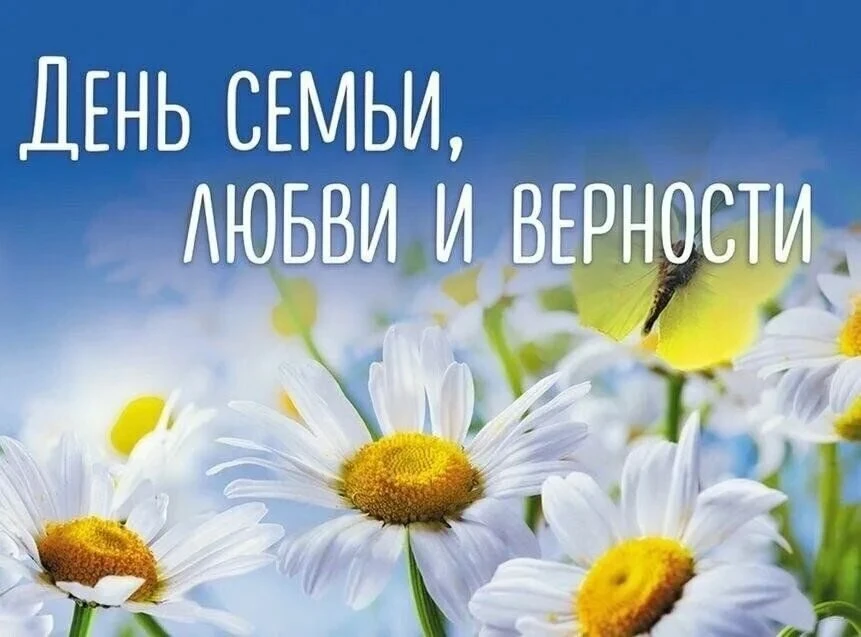 ✨День семьи, любви и верности в группе "Радуга" прошел ярко и душевно! Воспитательница Халеева Галин