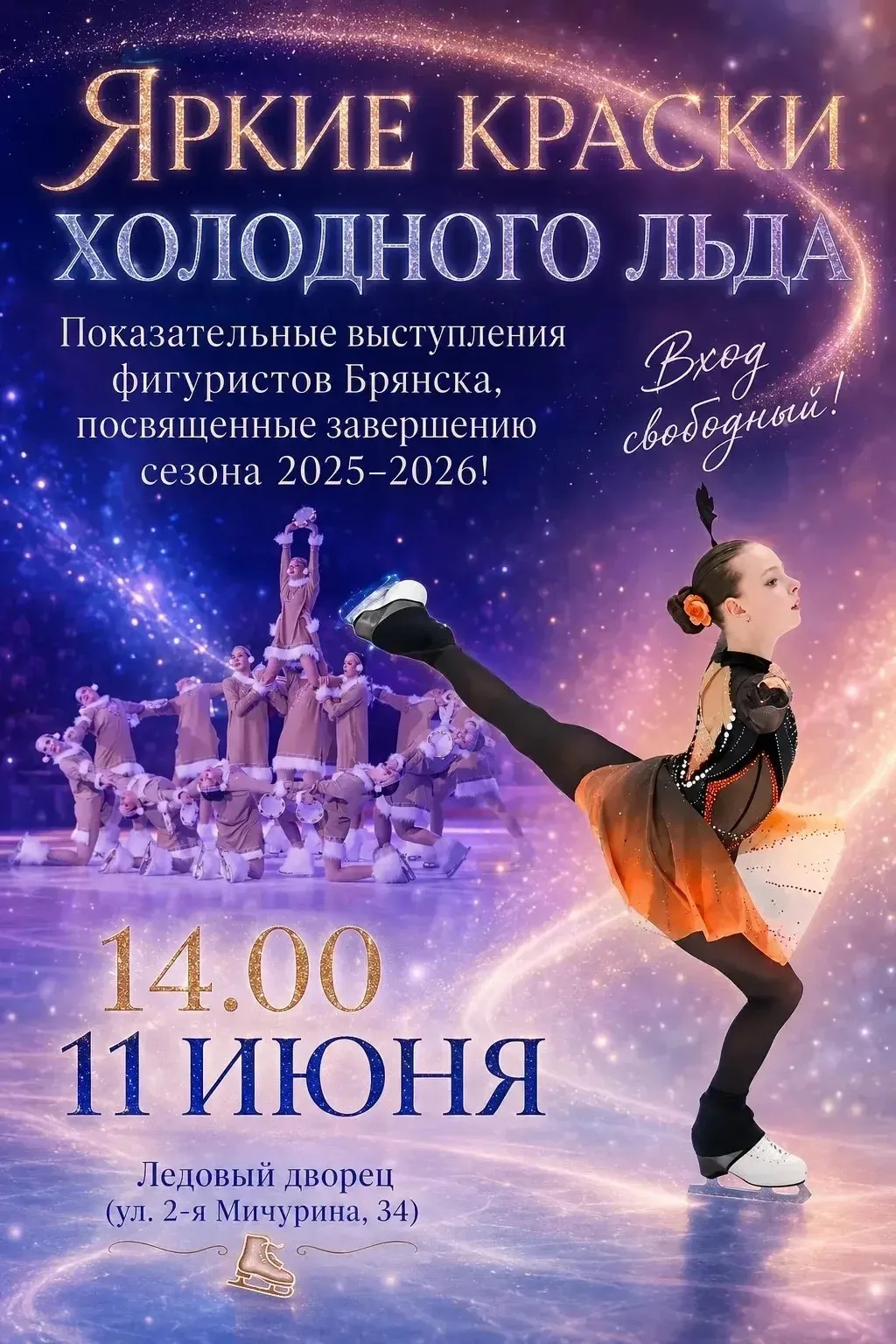 Спортивная школа по фигурному катанию с радостью приглашает воспитанников детских садов вместе с род
