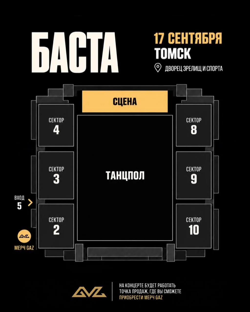 🥇 Томск, встречай! Первый из двух концертов Басты в вашем городе уже сегодня.