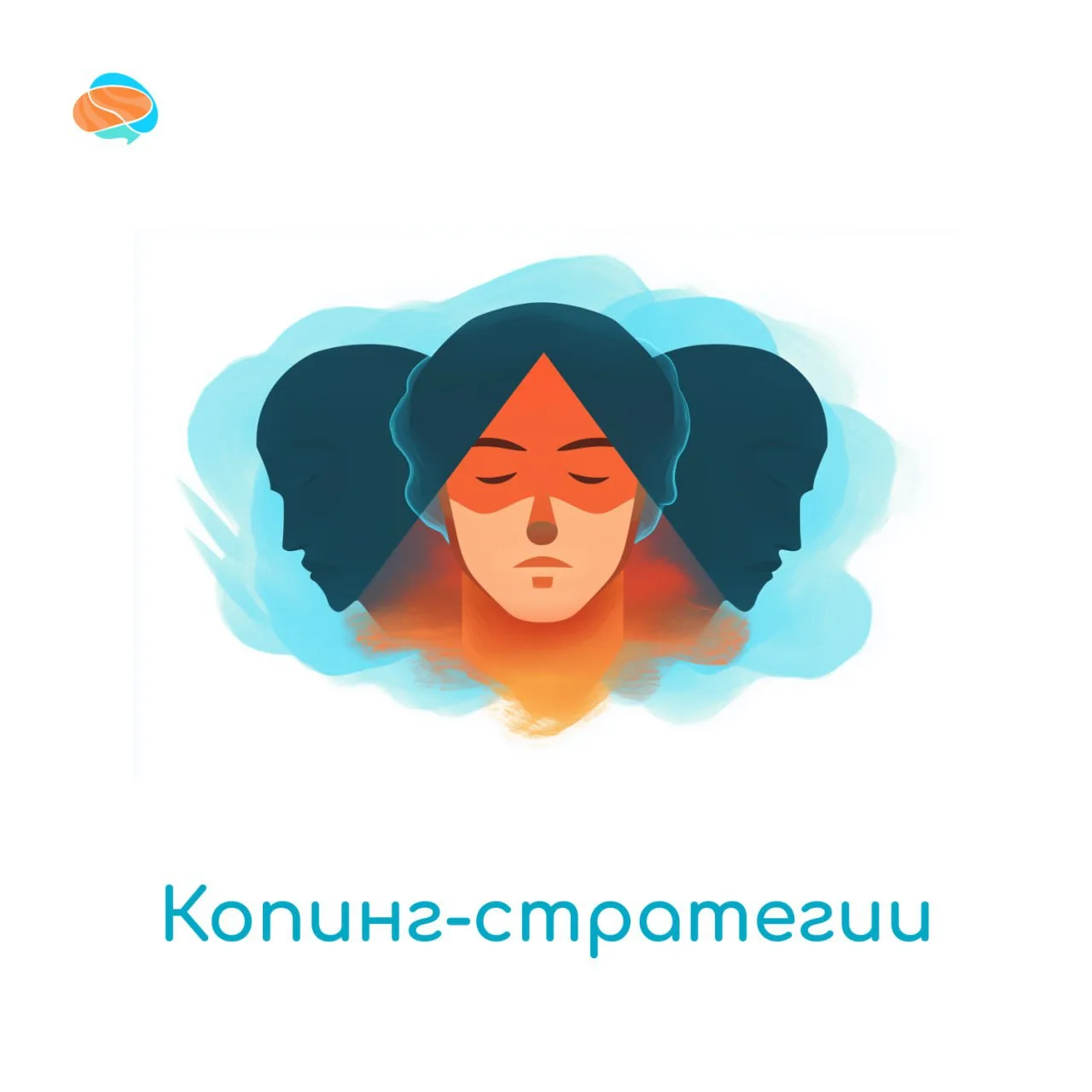 ‼️Возможно вы пропустили нашу статью о копинг-стратегиях!

🧩Узнать больше о механизмах совладания с