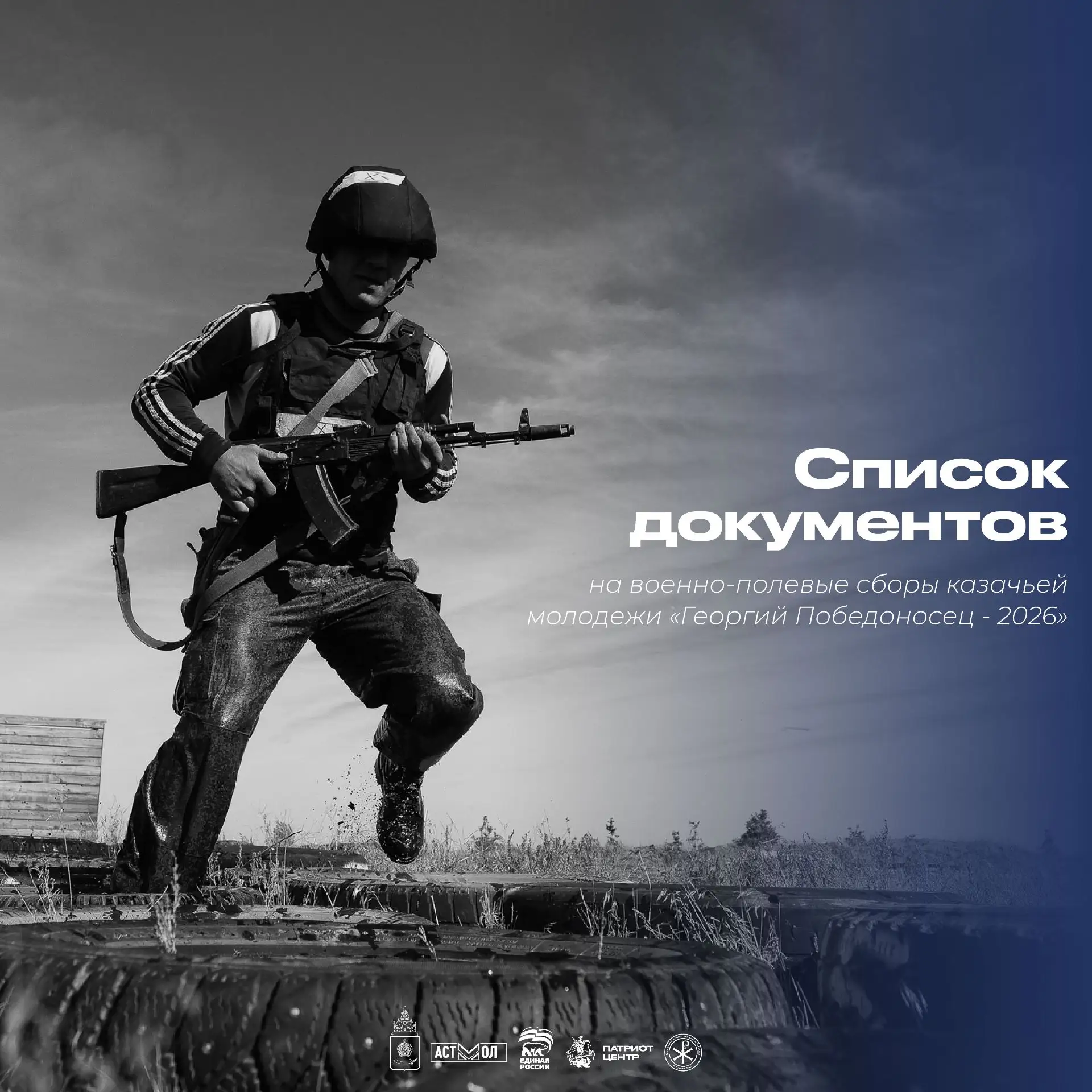Уже ждёшь военно‑полевые сборы?