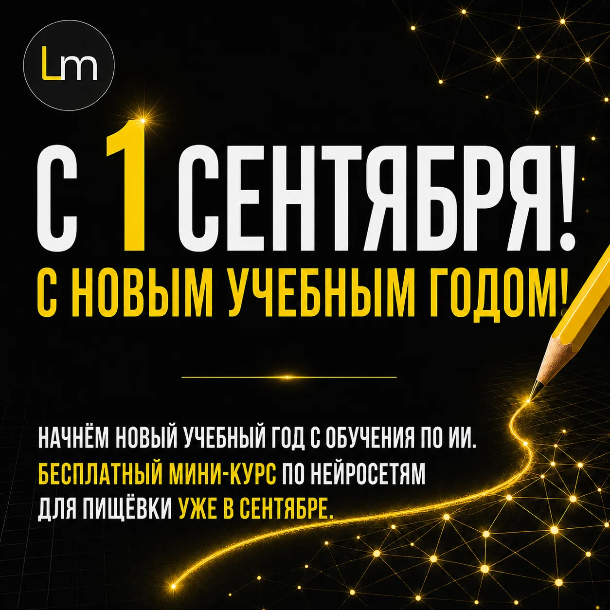 Друзья, поздравляю с 1 сентября и началом нового учебного года! 🍂