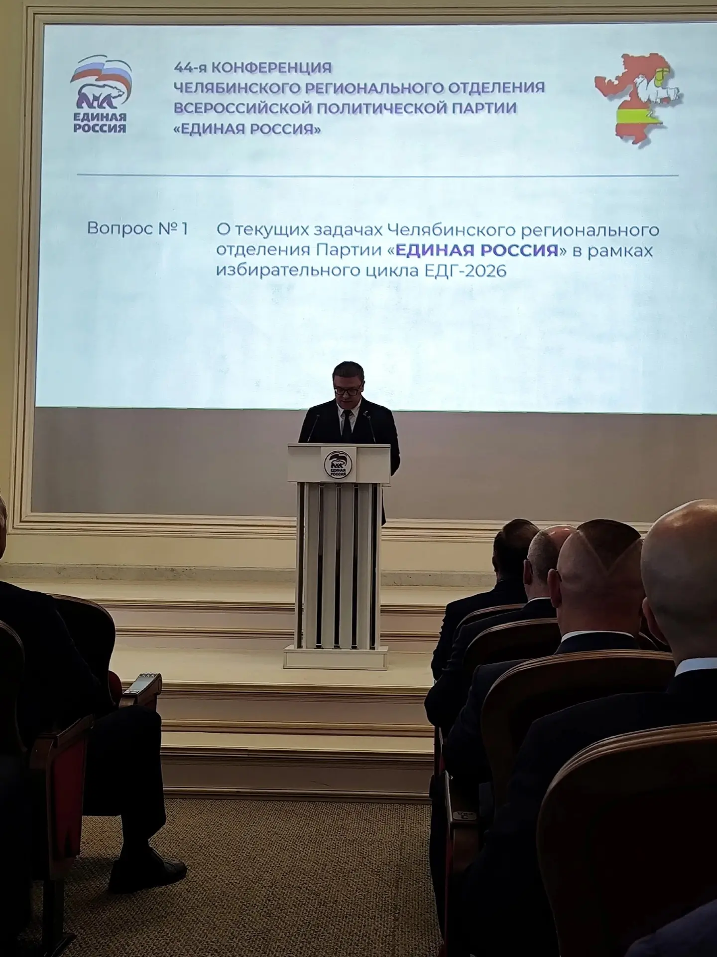 Состоялась 44 конференция Челябинского регионального отделения партии Единая Россия🇷🇺❕
С докладом 