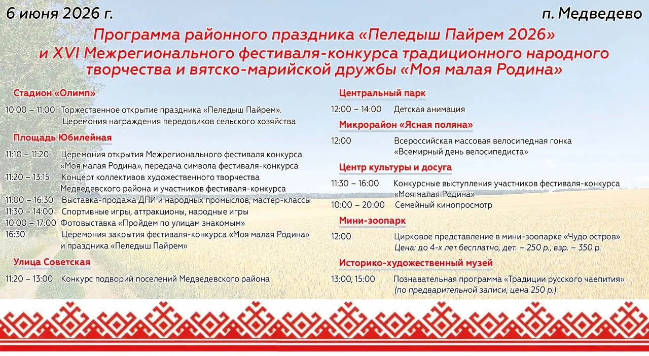 Друзья! Совсем скоро Медведево расцветет красками талантов, песен и угощений! 🎉