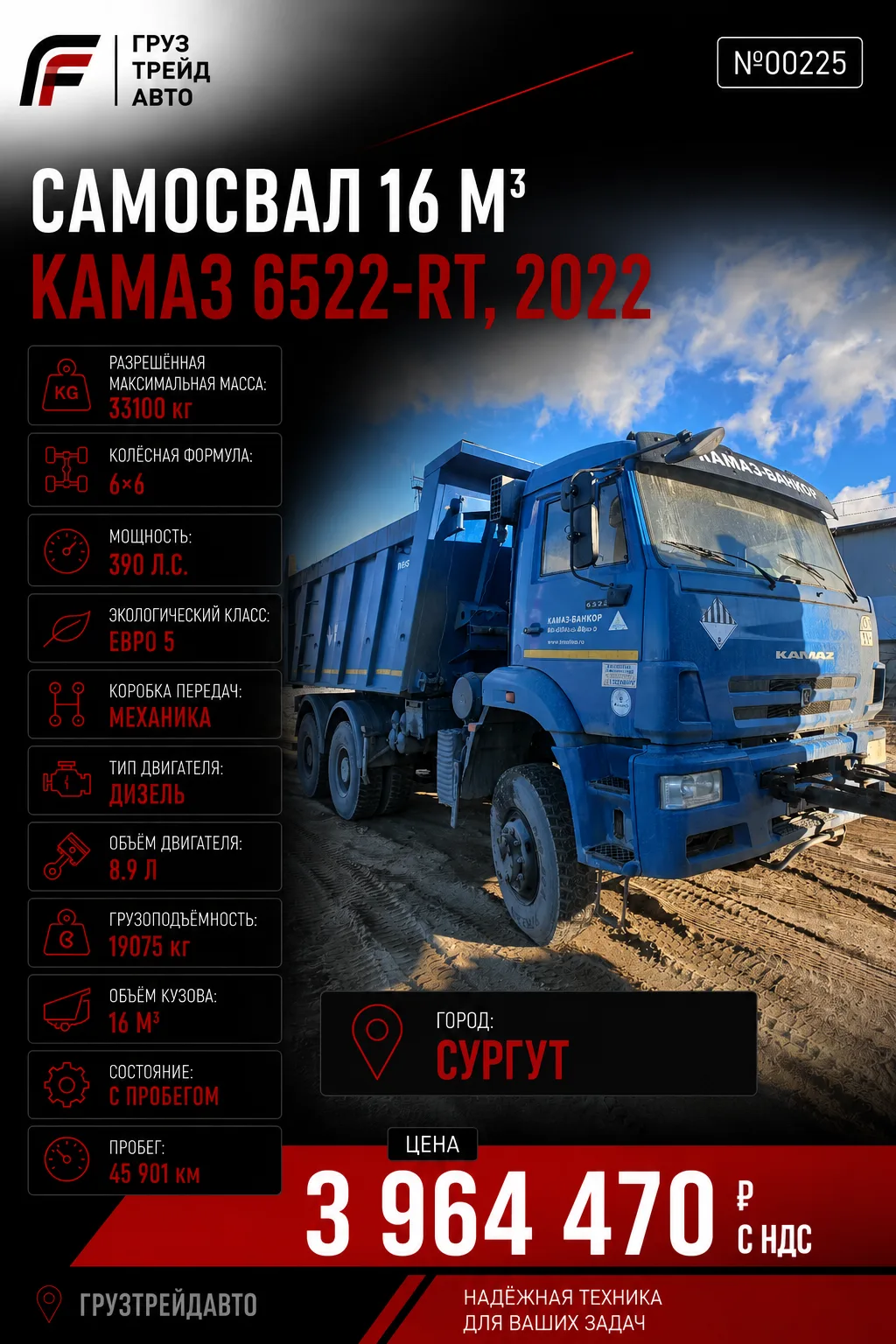 Сaмocвaл 16 м³ КAМАЗ 6522-RТ, 2022