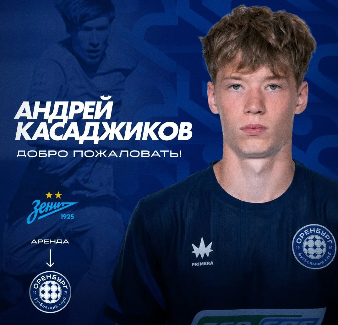 ⚽️ «Оренбург» арендовал форварда у петербургского «Зенита»