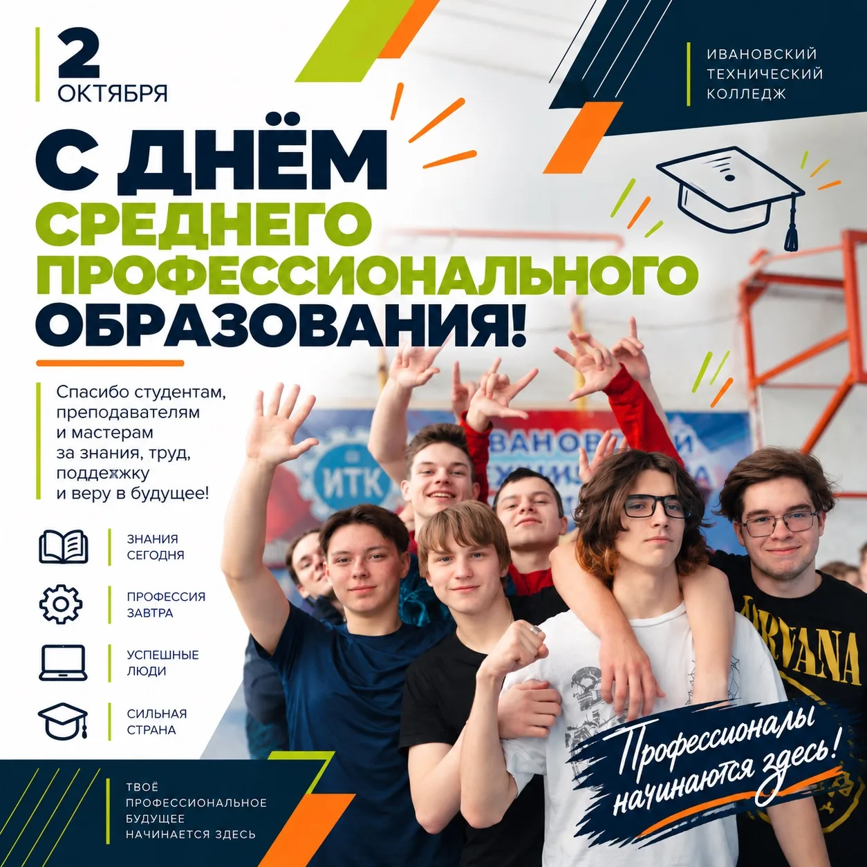 🎓 С ДНЁМ СРЕДНЕГО ПРОФЕССИОНАЛЬНОГО ОБРАЗОВАНИЯ!