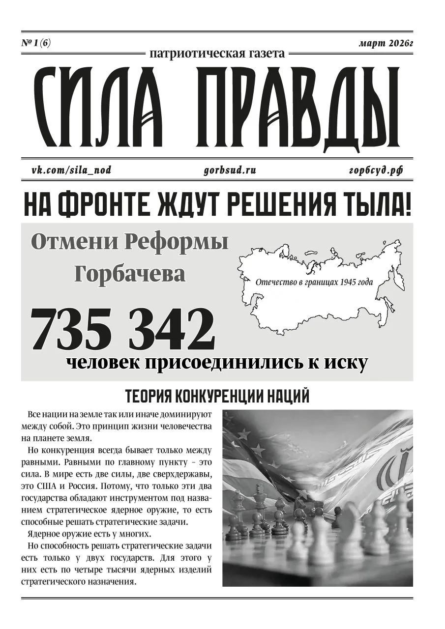 В марте в Санкт-Петербурге вышел шестой номер патриотической газеты "Сила Правды"