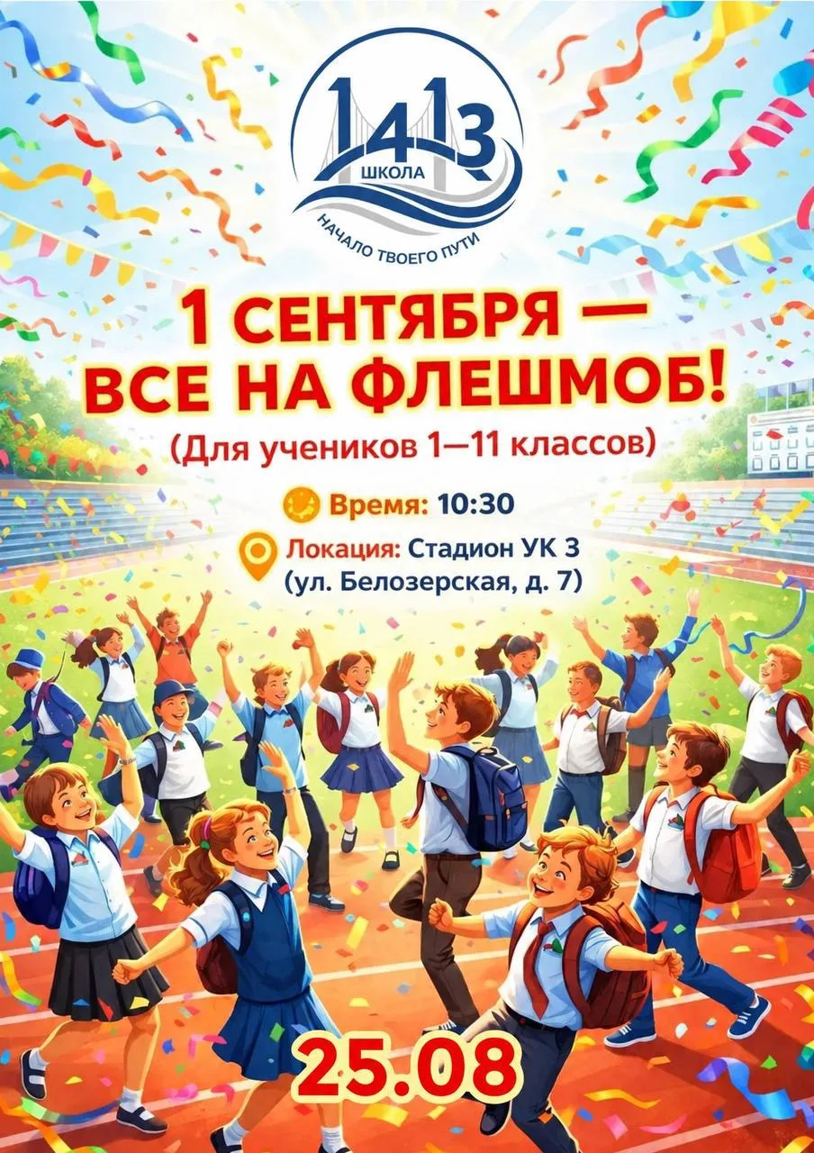 🎉 ВСЕ НА ФЛЕШМОБ!