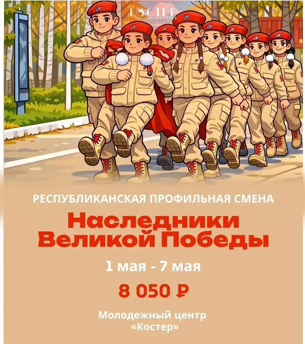 Проведи майские праздники в молодежном центре «Костер»