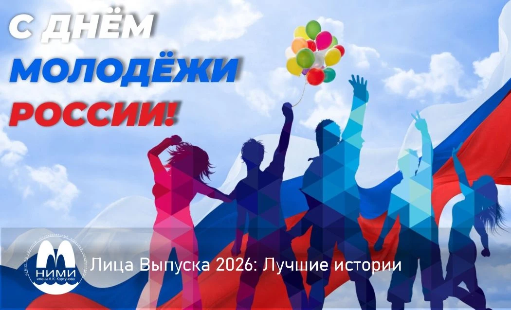 27 июня - День молодежи в России: праздник молодости и энергии

🌟День молодежи в России берет свое 