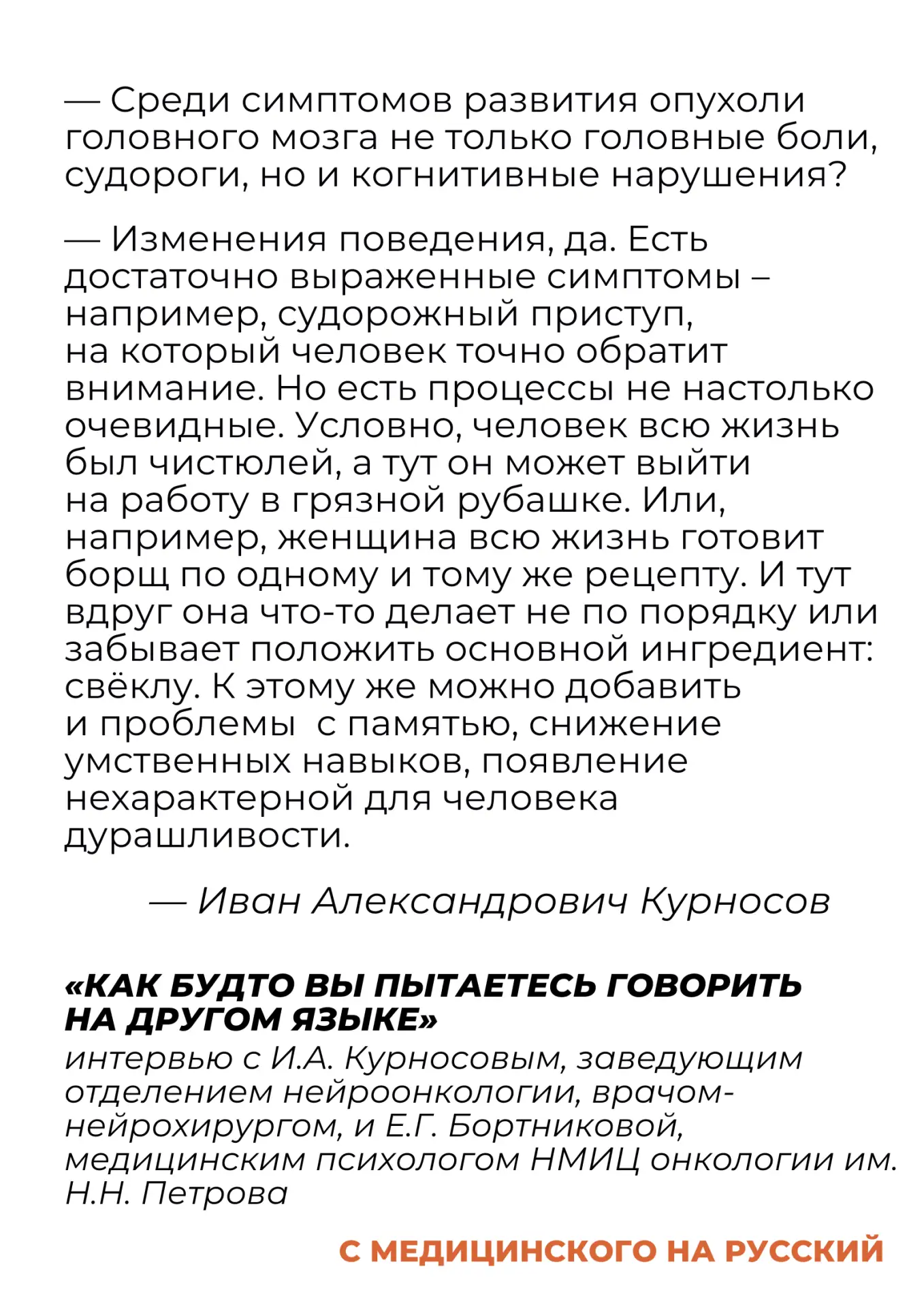 С какими когнитивным нарушениями сталкиваются пациенты, проходящие лечение опухолей гол...
