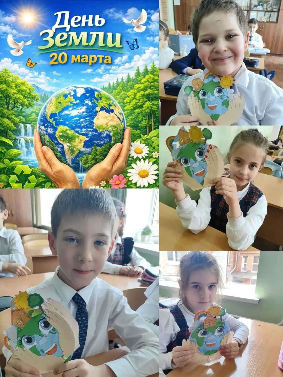 20 марта в 1 «Б» классе состоялась тематическая беседа, приуроченная ко Дню Земли. Мероприятие назыв