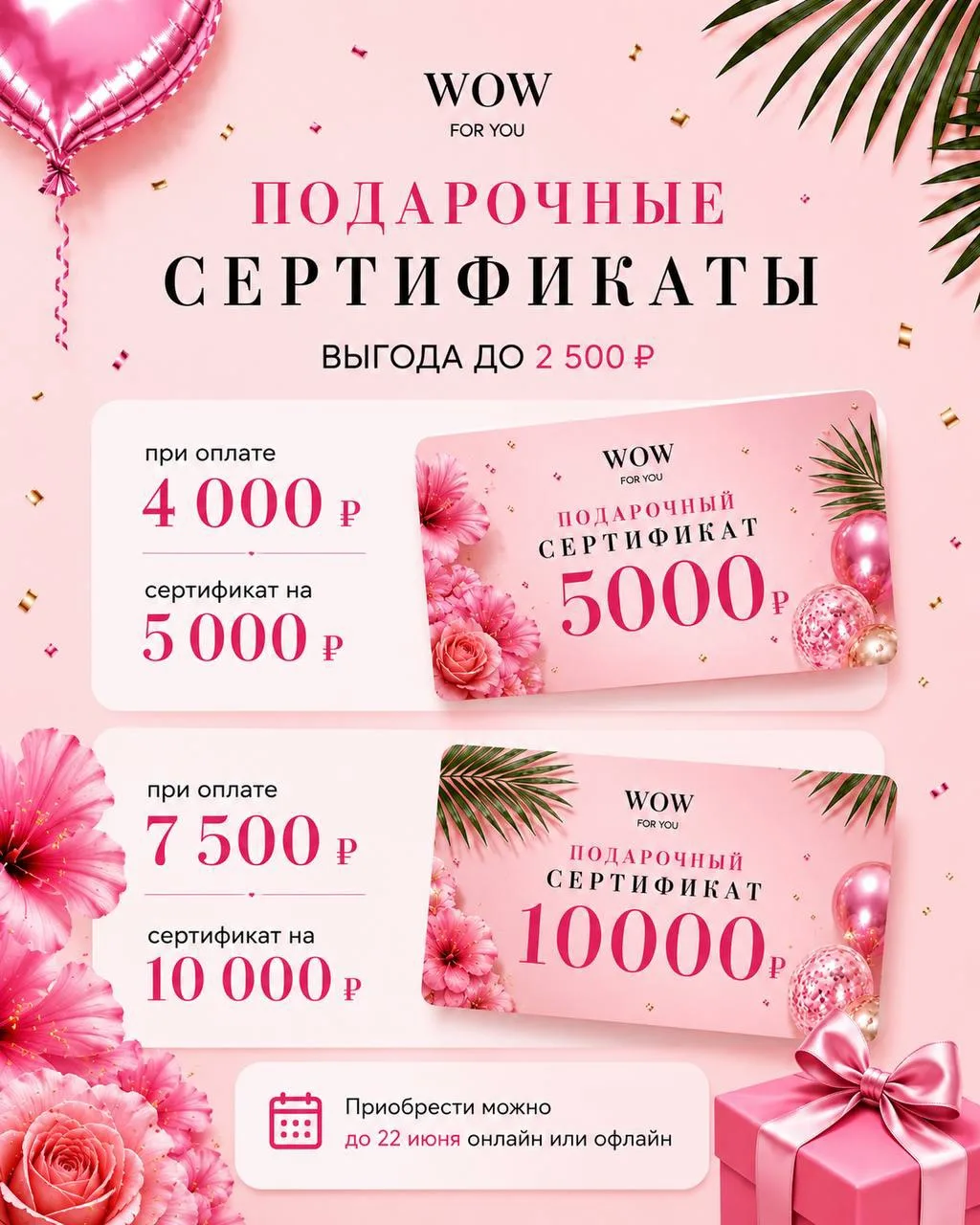 Дарим до 2 500₽ сверху🎁

Ещё можно успеть приобрести подарочные сертификаты на специальных условиях