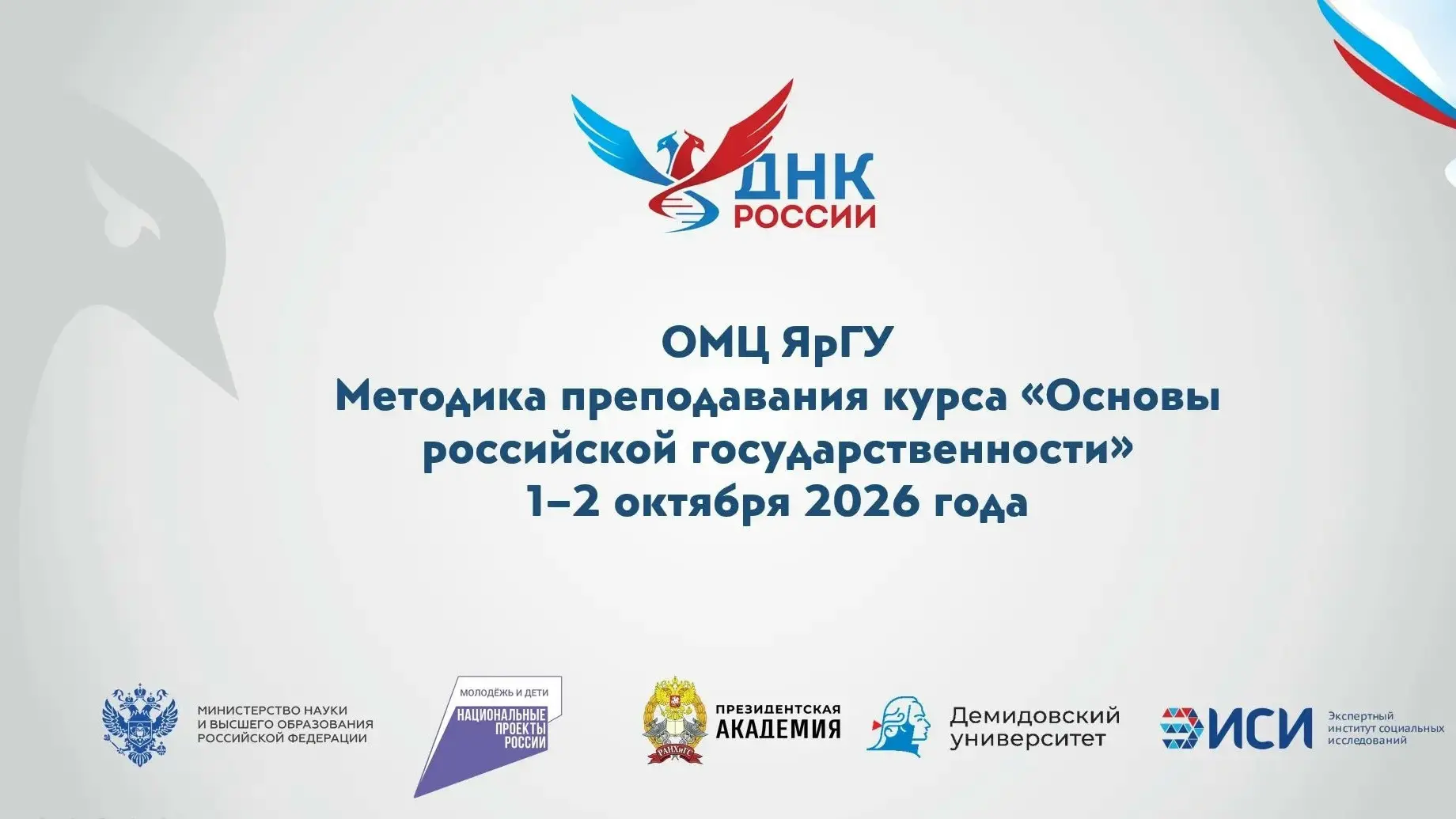 Уже через несколько дней на базе Демидовского университета начнёт работу очный модуль п...