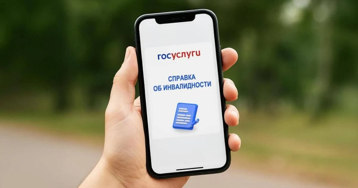 Важные изменения в оформлении документов об инвалидности

С 1 марта 2026 года вступили в силу измене