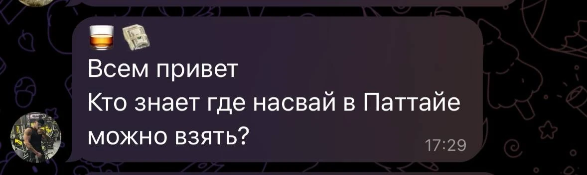 Зашел в чат Паттайи. Ну там, друзей завести, советы полезные послушать.