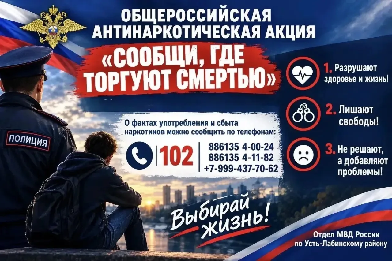 В 2026 году акция «Сообщи, где торгуют смертью» проходит в два этапа: первый с 20 апрел...