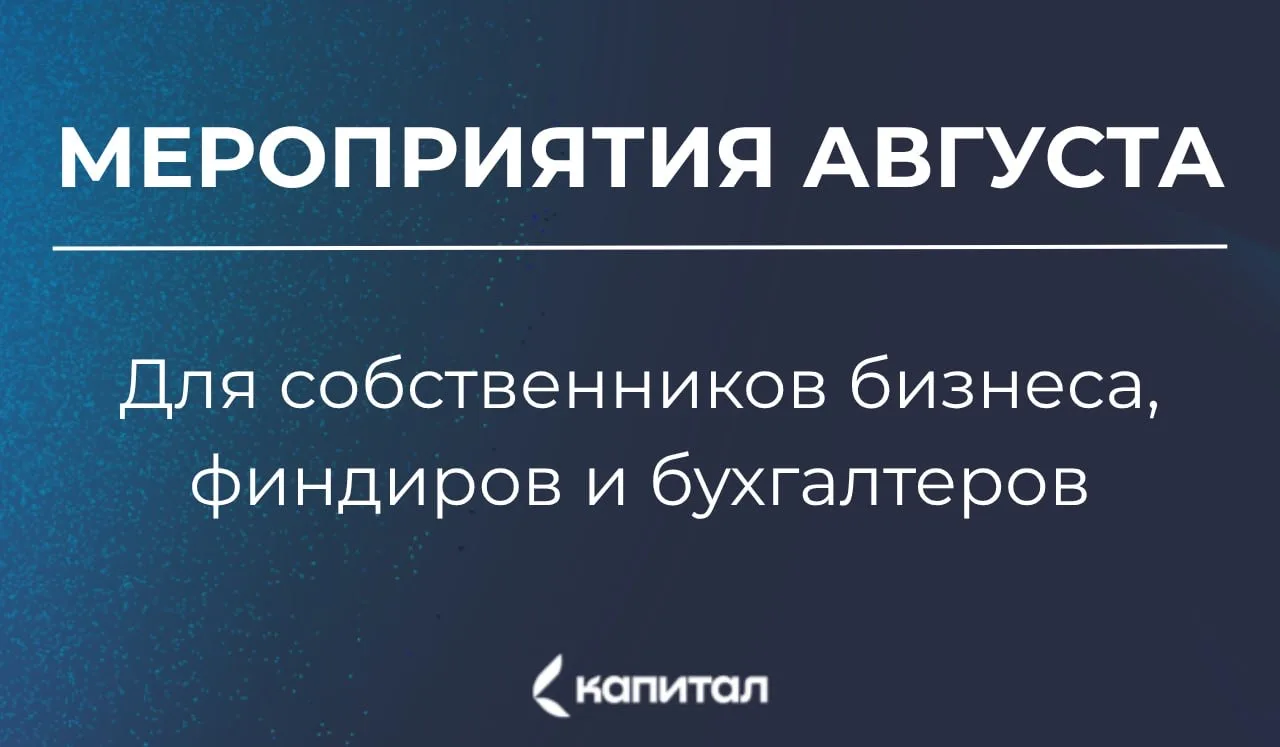 Друзья, август обещает быть насыщенным! Анонсирую для вас четыре вебинара месяца. Выбир...