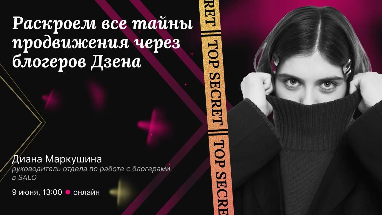 Это не кликбейт, это Диана. 9 июня встречаемся на вебинаре по блогерам Дзена!
