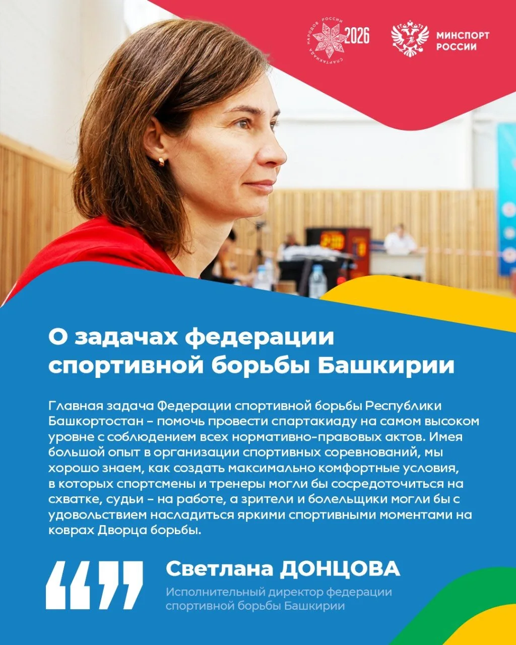 «Сильнейшие спортсмены Республики Башкортостан, члены сборной России будут участвовать в учебно-трен