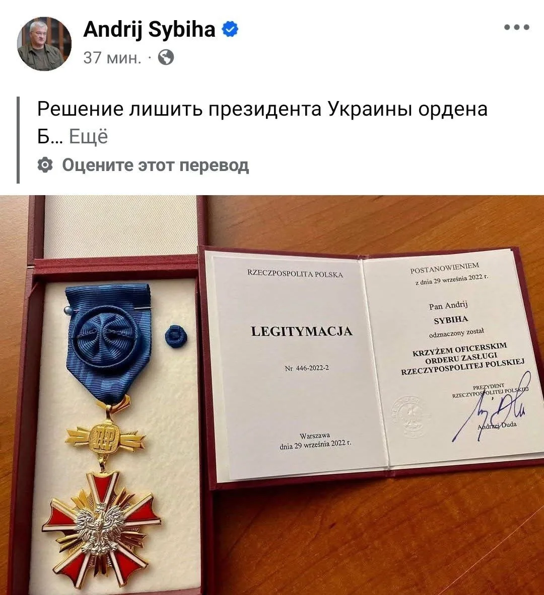 🟢В МИД Украины обиделись на решение президента Польши отобрать орден Белого орла у Зеленского. 

Ук