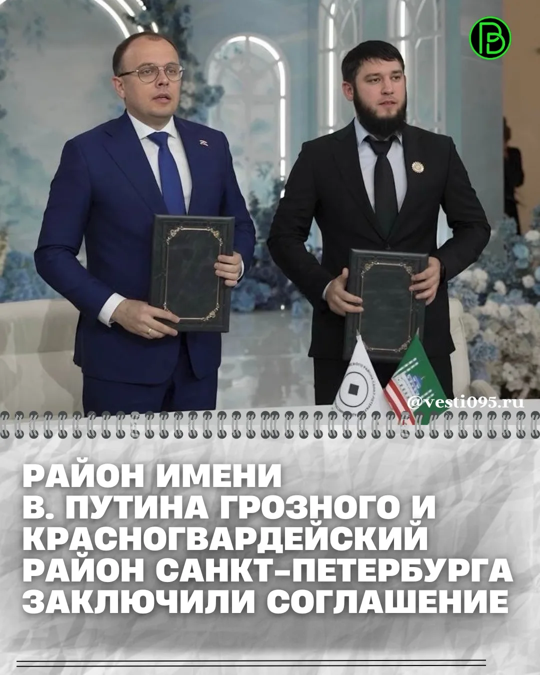 ⚡️⚡️⚡️В Грозном состоялась торжественная церемония подписания соглашения о межмуниципал...