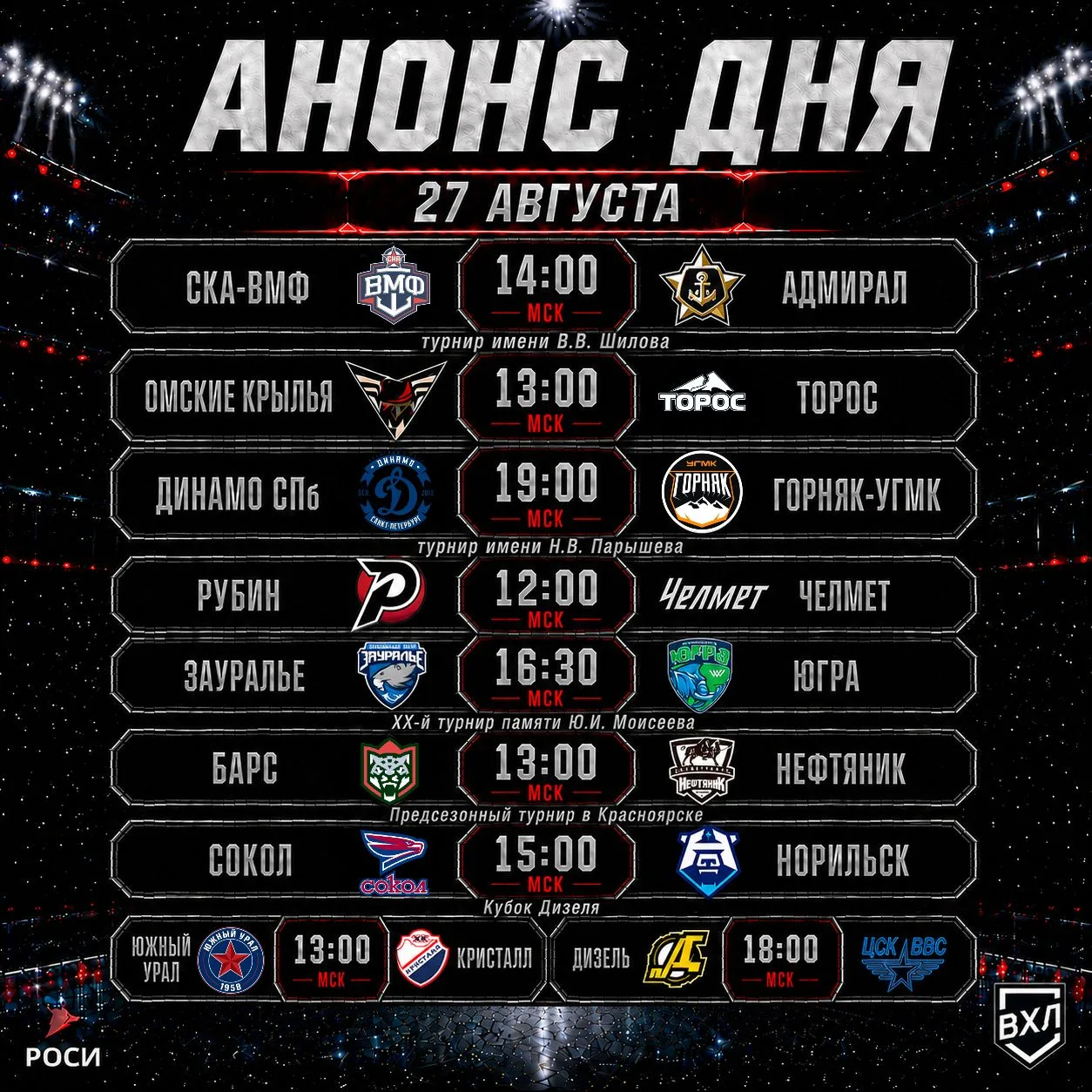 🔥 Анонс игрового дня в ВХЛ!