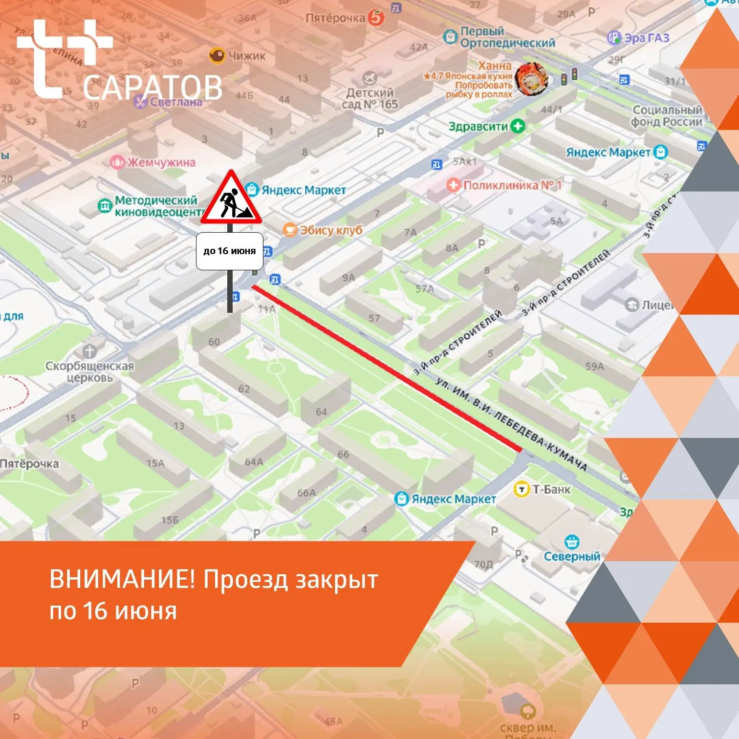 ❗️Внимание: проезд закрыт!