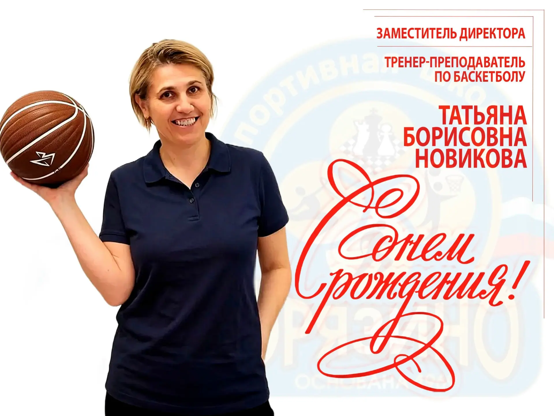💥Сегодня поздравляем с ДНЁМ РОЖДЕНИЯ самого энергичного заместителя директора и бессме...